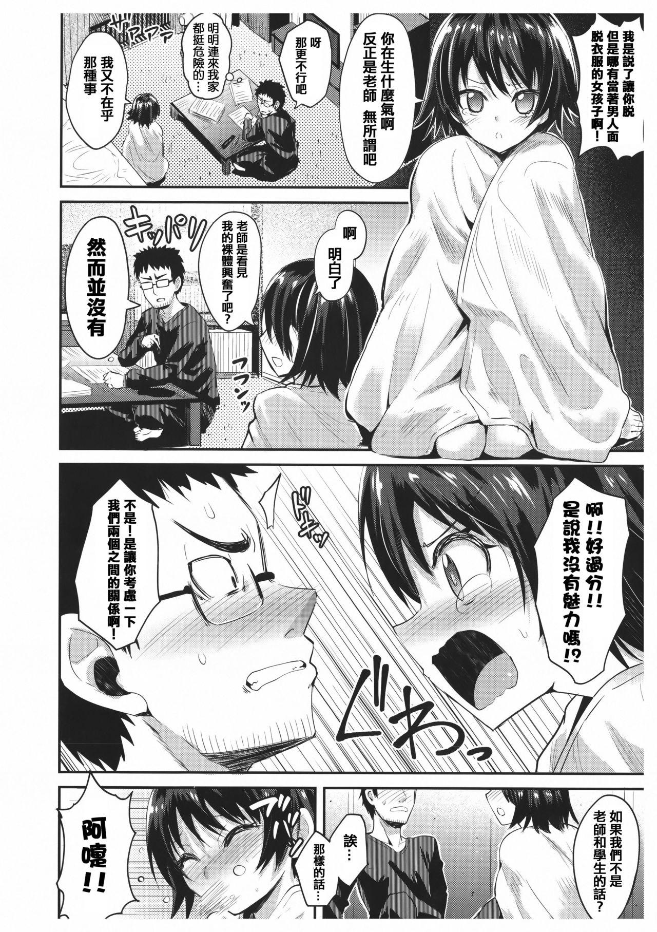 あまとろシロップ[こっぺ]  [中国翻訳](233页)