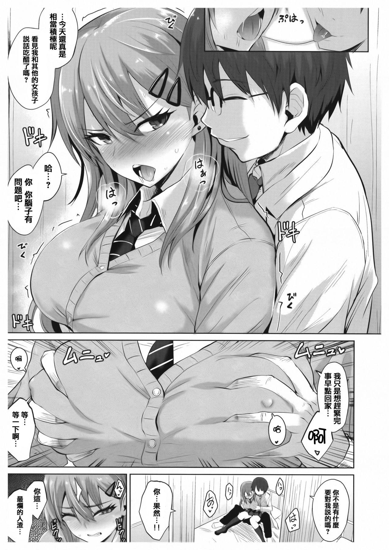 あまとろシロップ[こっぺ]  [中国翻訳](233页)