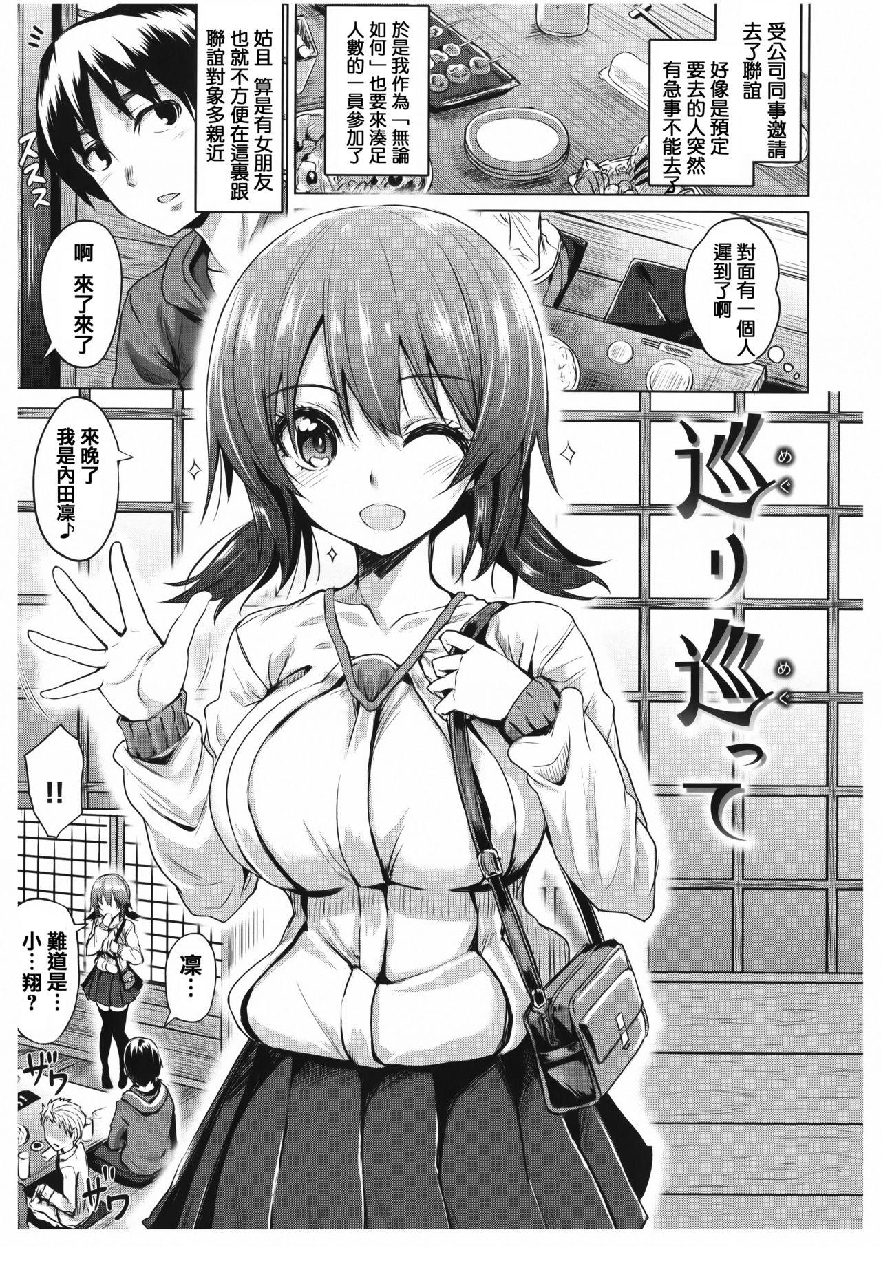 あまとろシロップ[こっぺ]  [中国翻訳](233页)