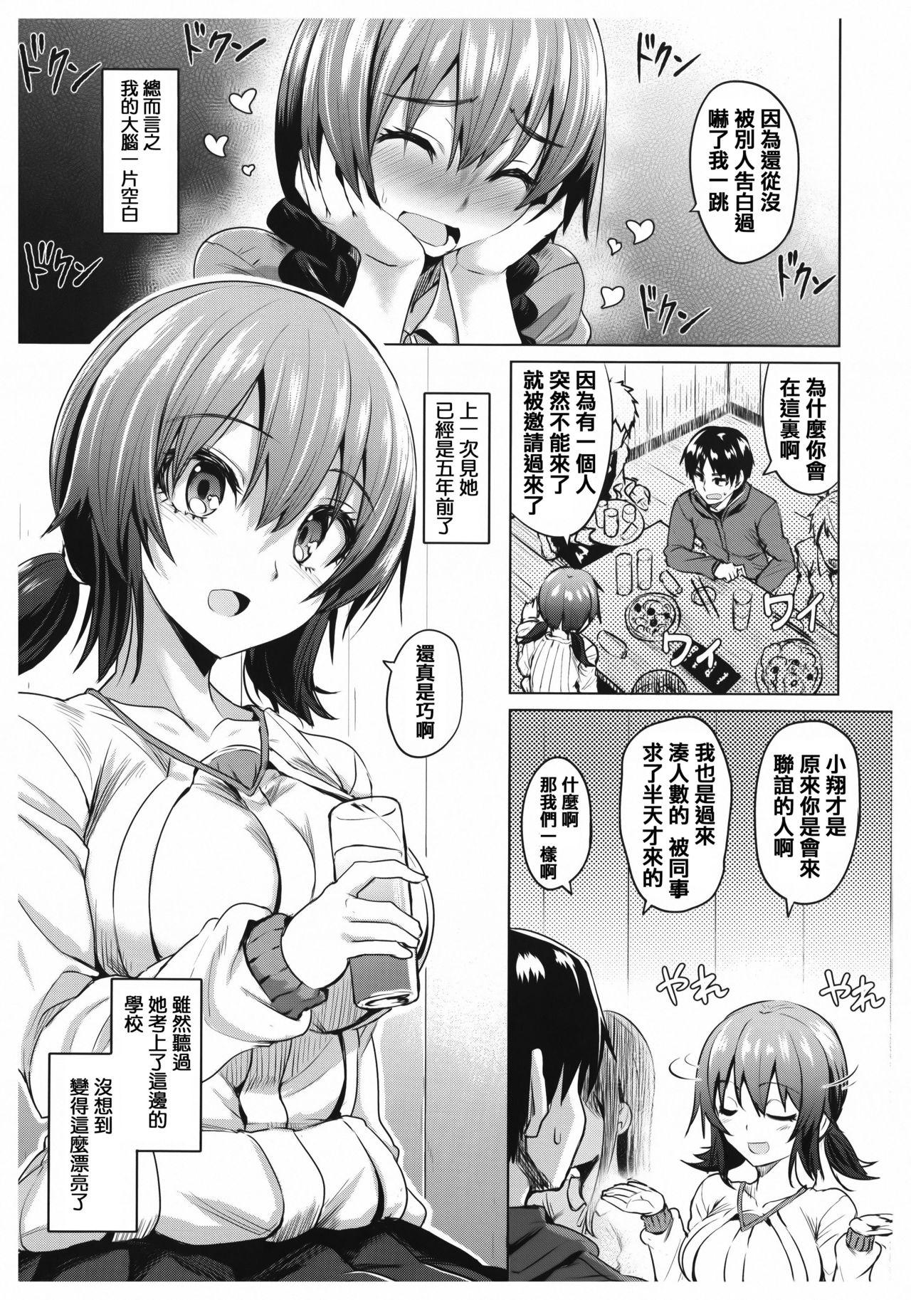 あまとろシロップ[こっぺ]  [中国翻訳](233页)