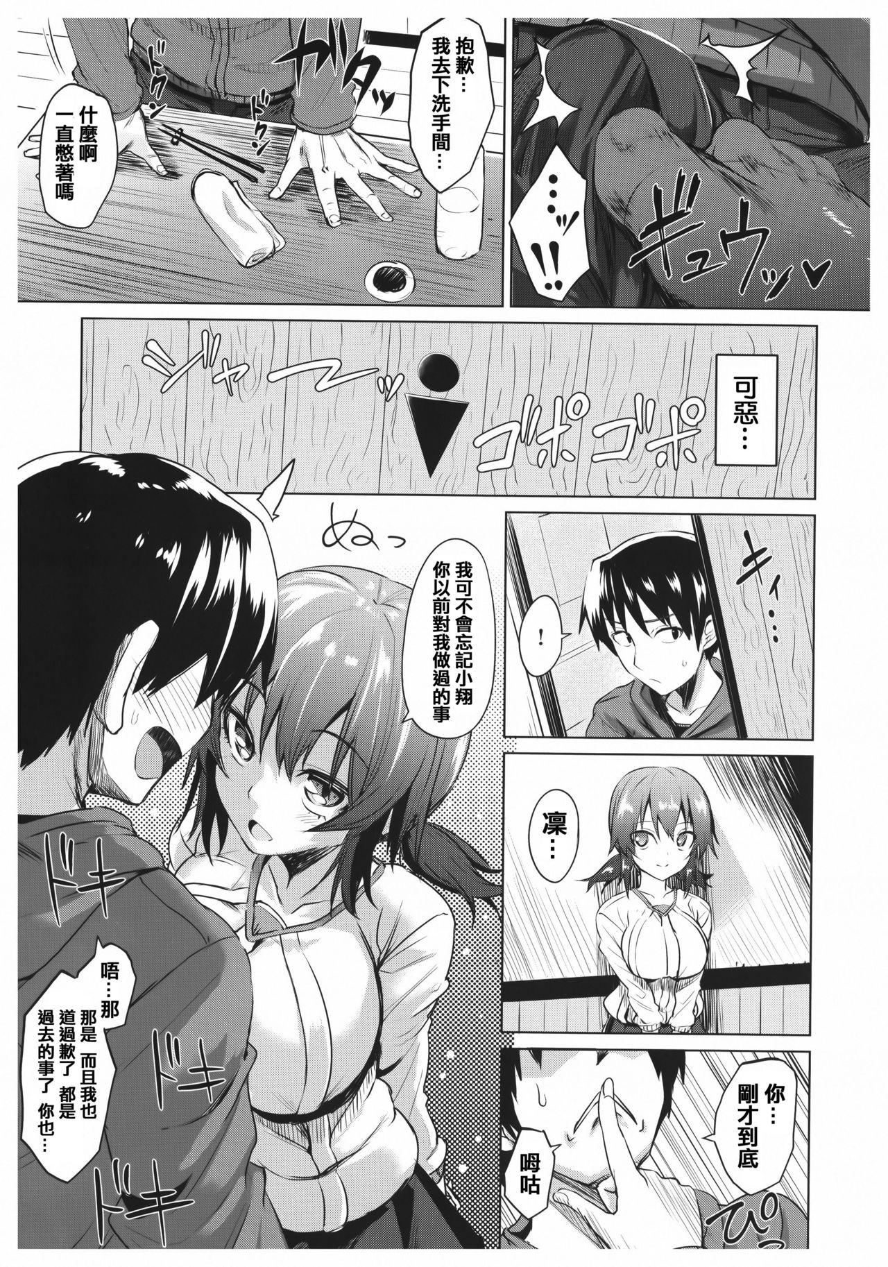 あまとろシロップ[こっぺ]  [中国翻訳](233页)