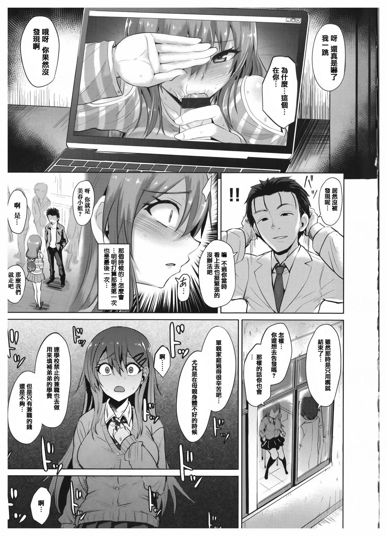 あまとろシロップ[こっぺ]  [中国翻訳](233页)