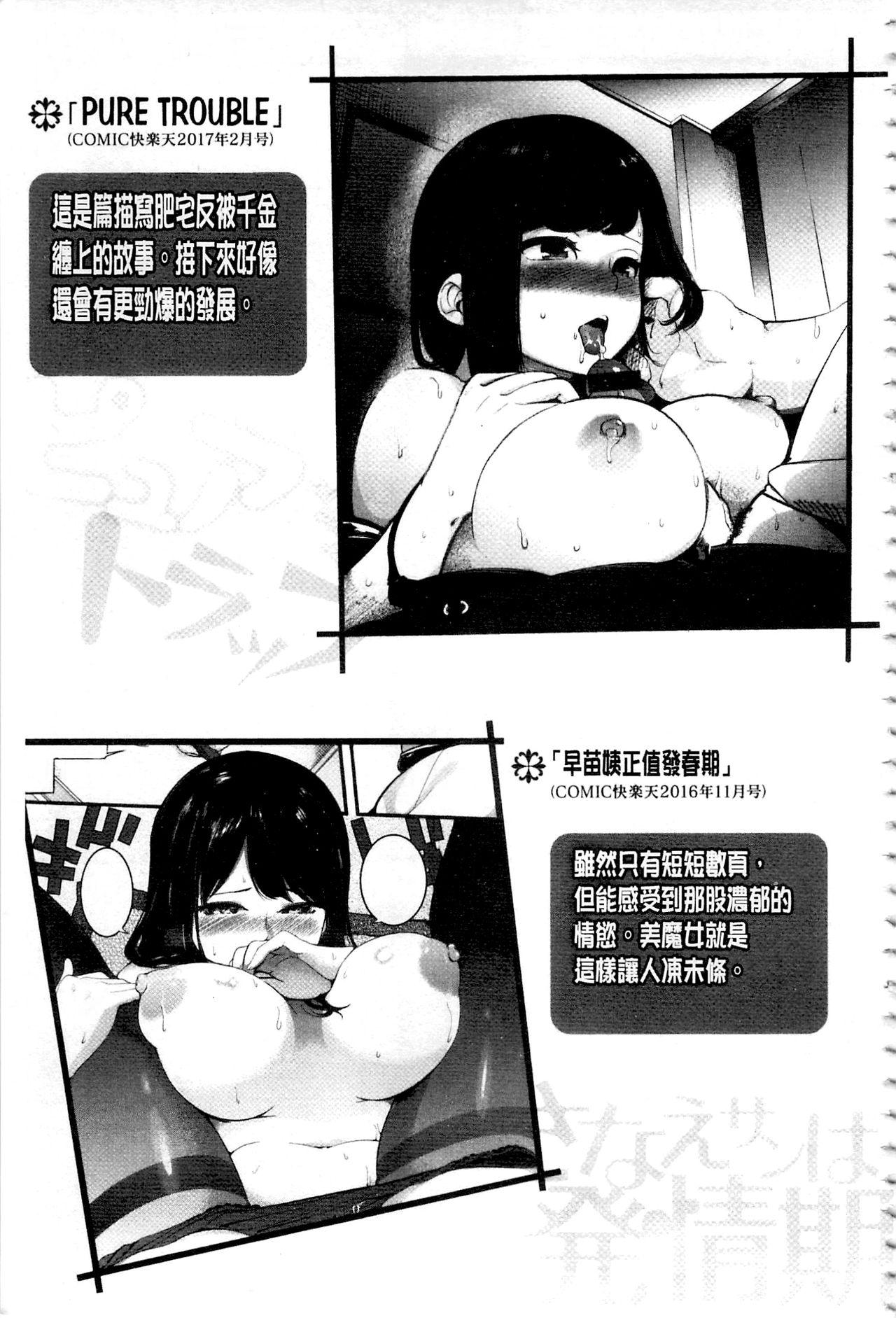 トロラヴァ♡ + 8P小冊子[SAVAN]  [中國翻譯](228页)