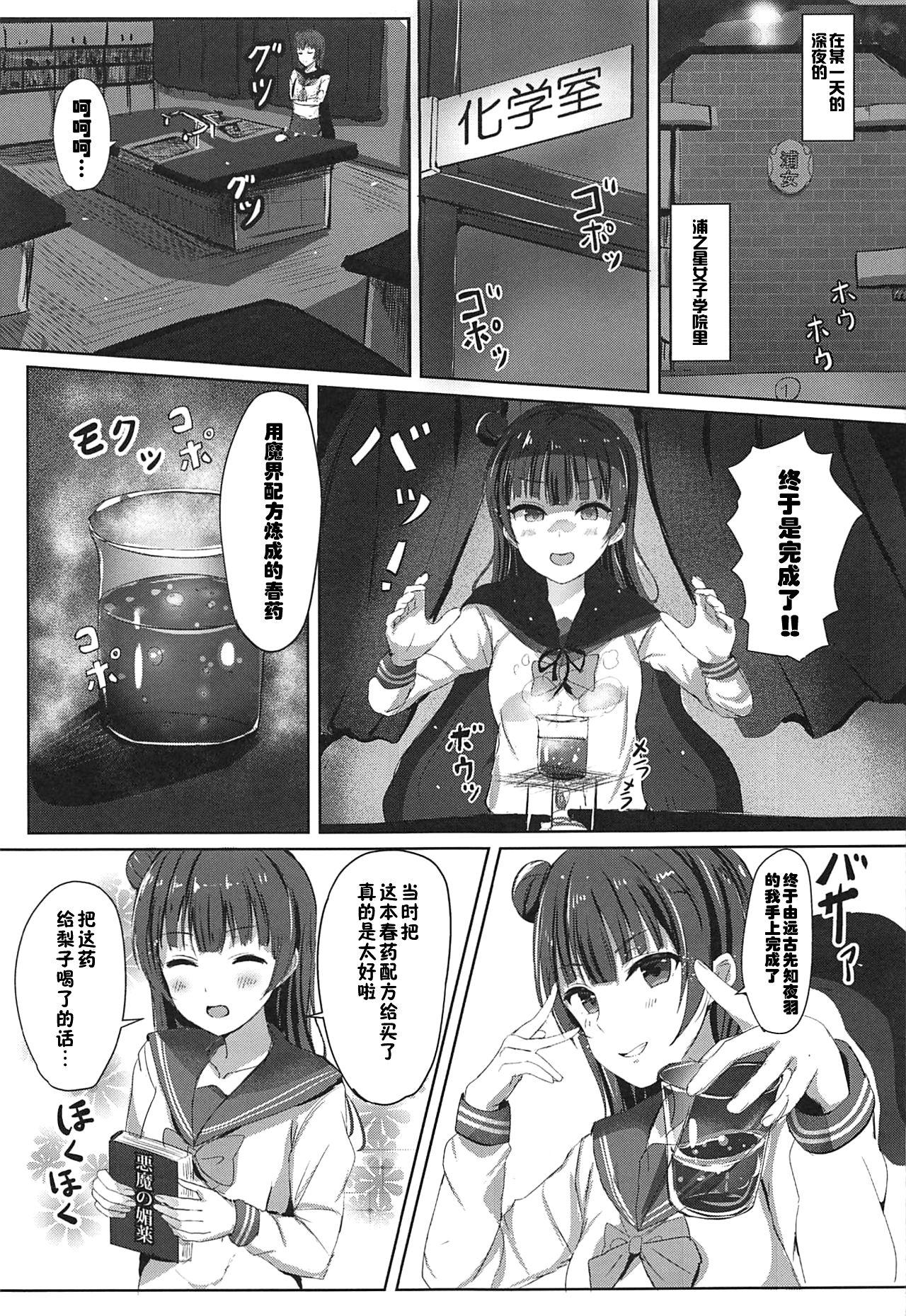 堕天使の余韻。(COMIC1☆11) [モレリークス (モレ)]  (ラブライブ! サンシャイン!!) [中国翻訳](23页)