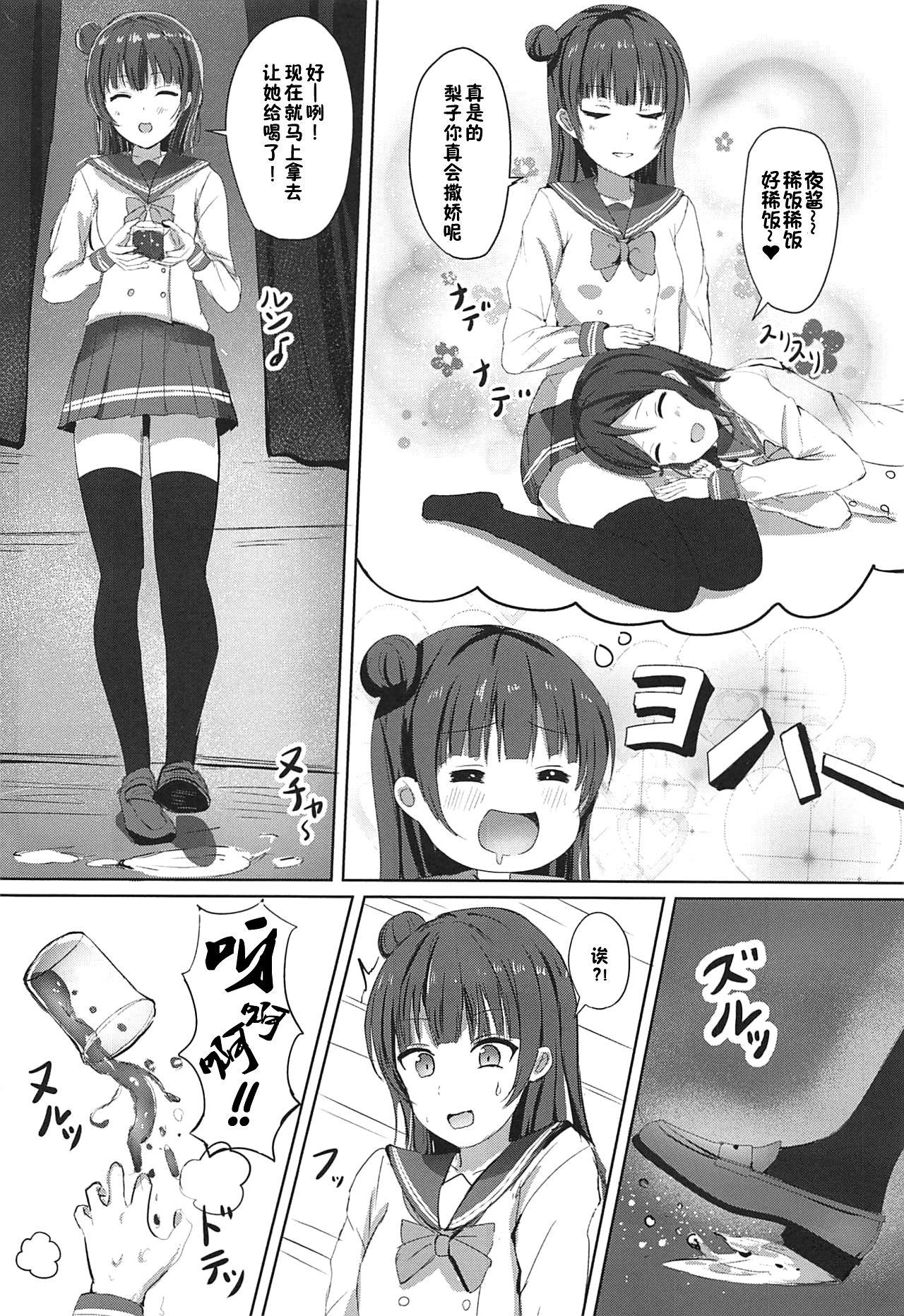 堕天使の余韻。(COMIC1☆11) [モレリークス (モレ)]  (ラブライブ! サンシャイン!!) [中国翻訳](23页)