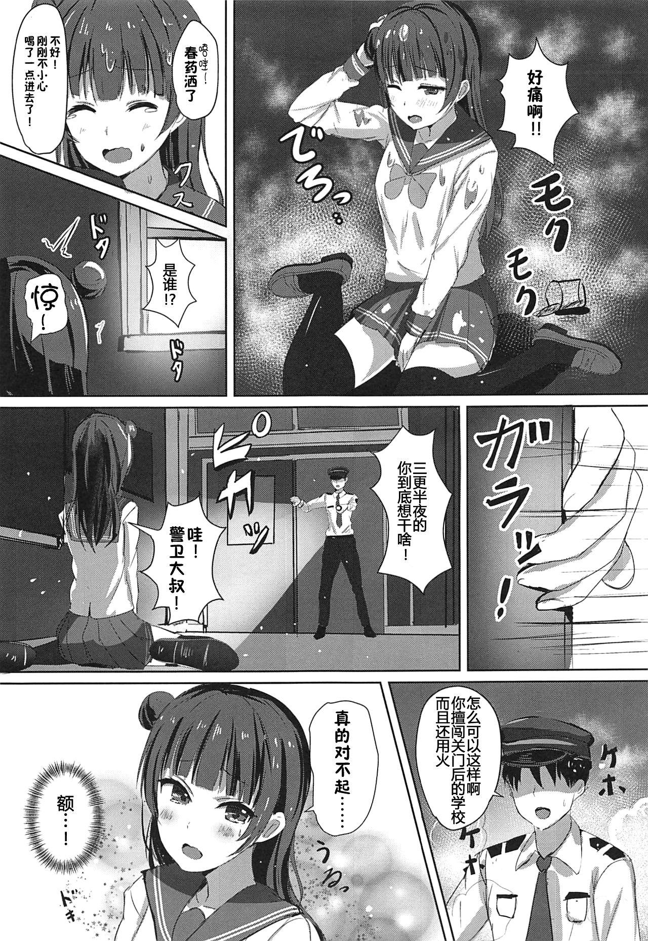 堕天使の余韻。(COMIC1☆11) [モレリークス (モレ)]  (ラブライブ! サンシャイン!!) [中国翻訳](23页)