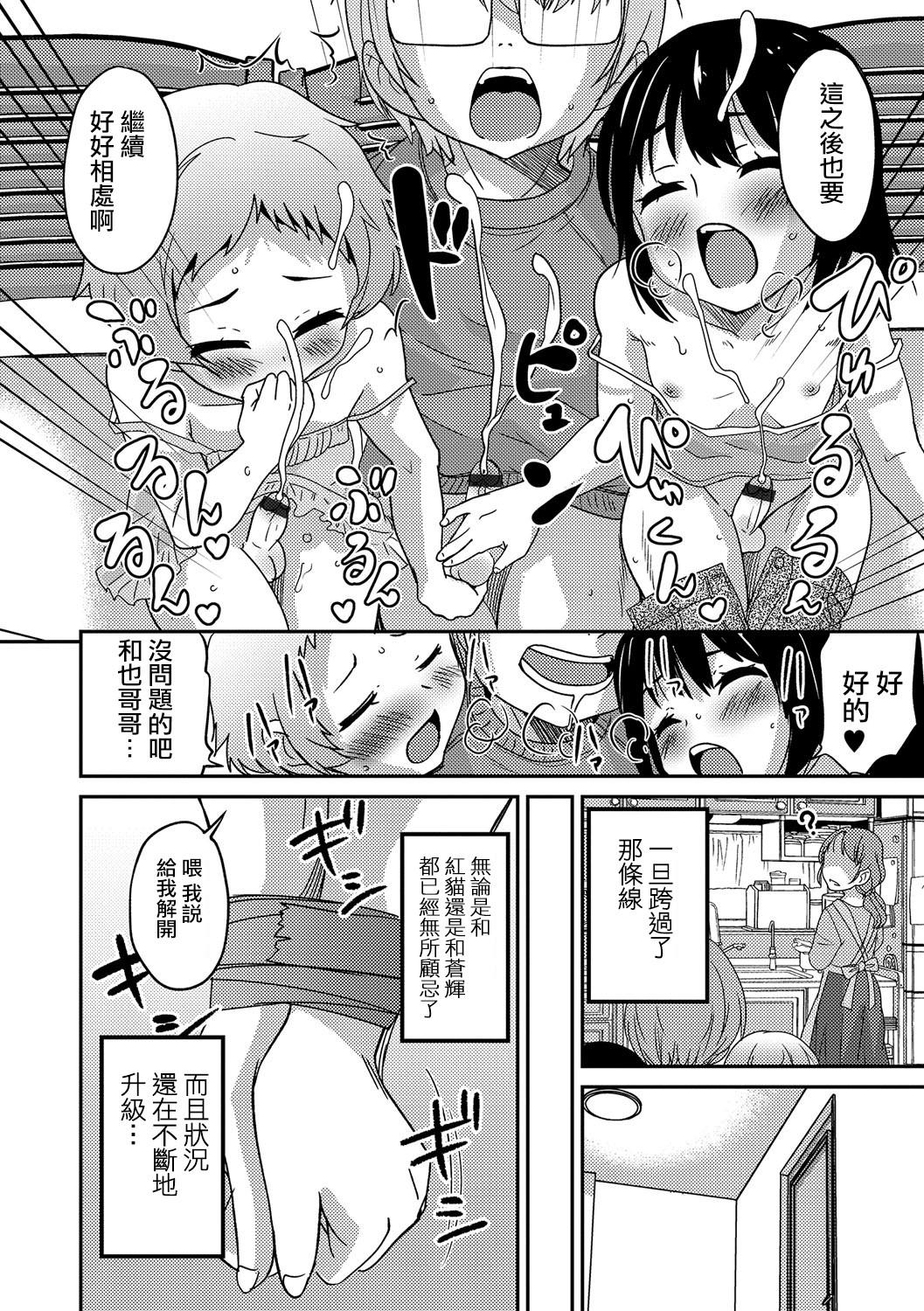 僕のお受験 さくら咲く[花巻かえる]  (月刊Web男の娘・れくしょんッ！S Vol.14) [中国翻訳] [DL版](21页)