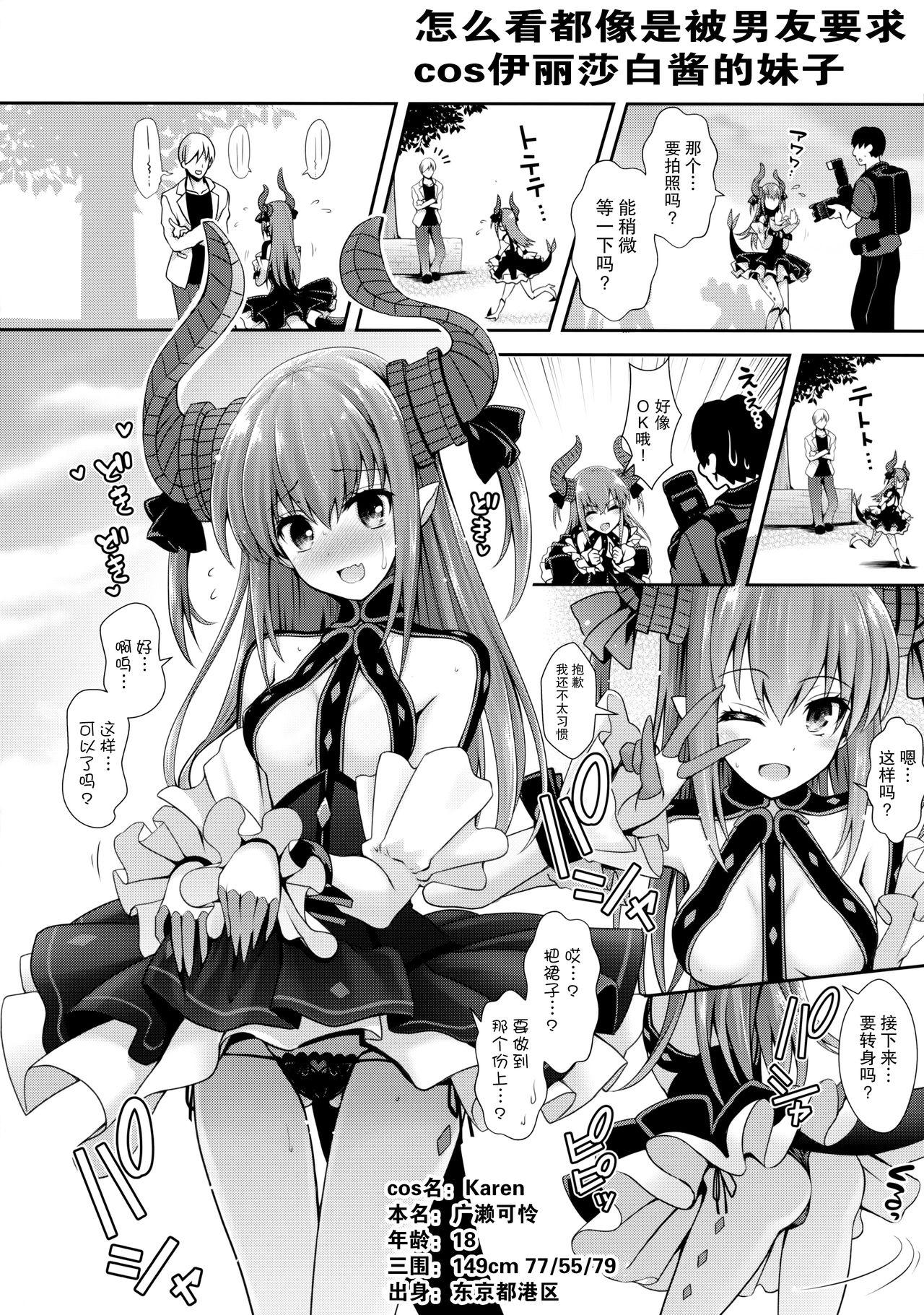 ○○のコスプレの人。(COMIC1☆11) [SSB (まりりん)]  (Fate/Grand Order) [中国翻訳](20页)