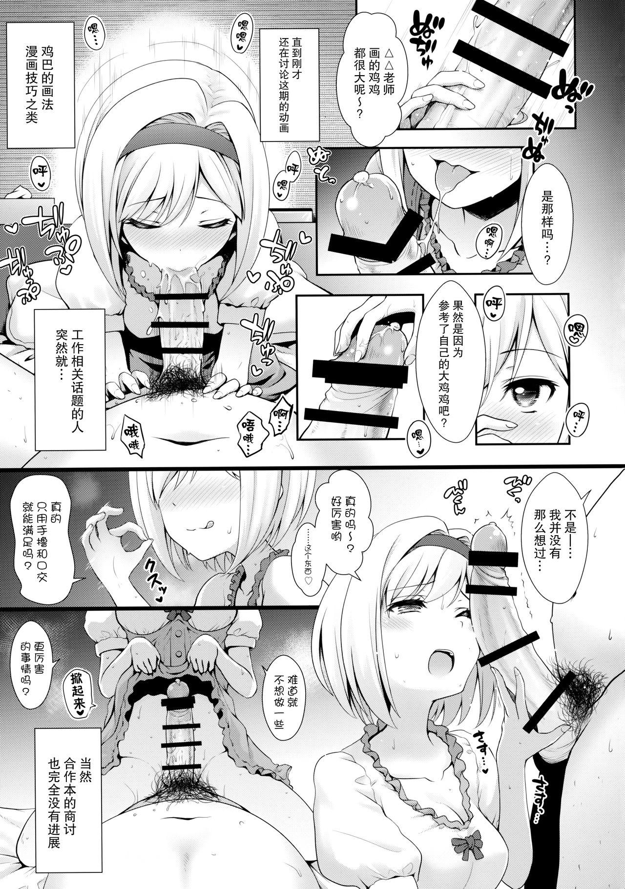 ○○のコスプレの人。(COMIC1☆11) [SSB (まりりん)]  (Fate/Grand Order) [中国翻訳](20页)