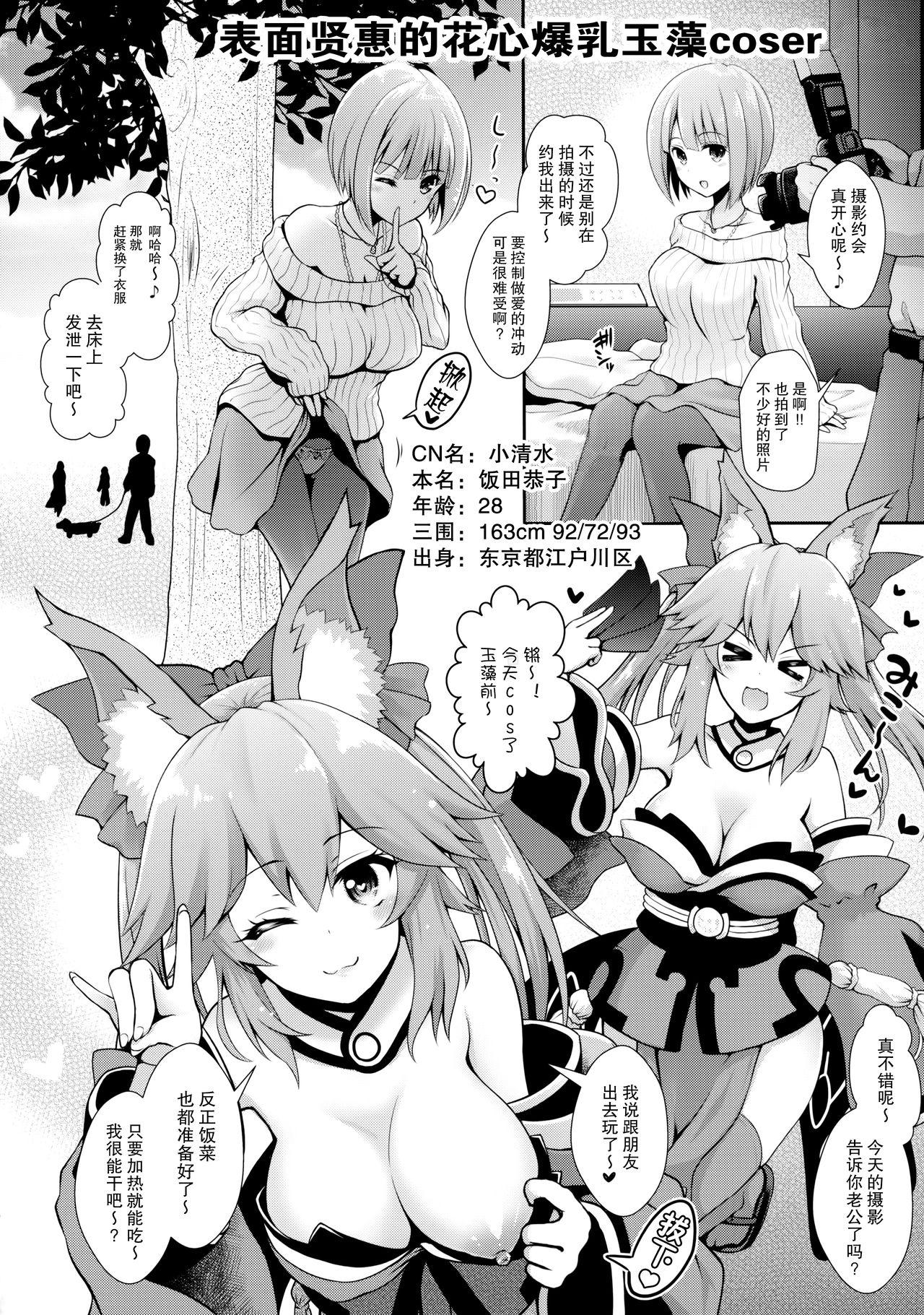 ○○のコスプレの人。(COMIC1☆11) [SSB (まりりん)]  (Fate/Grand Order) [中国翻訳](20页)