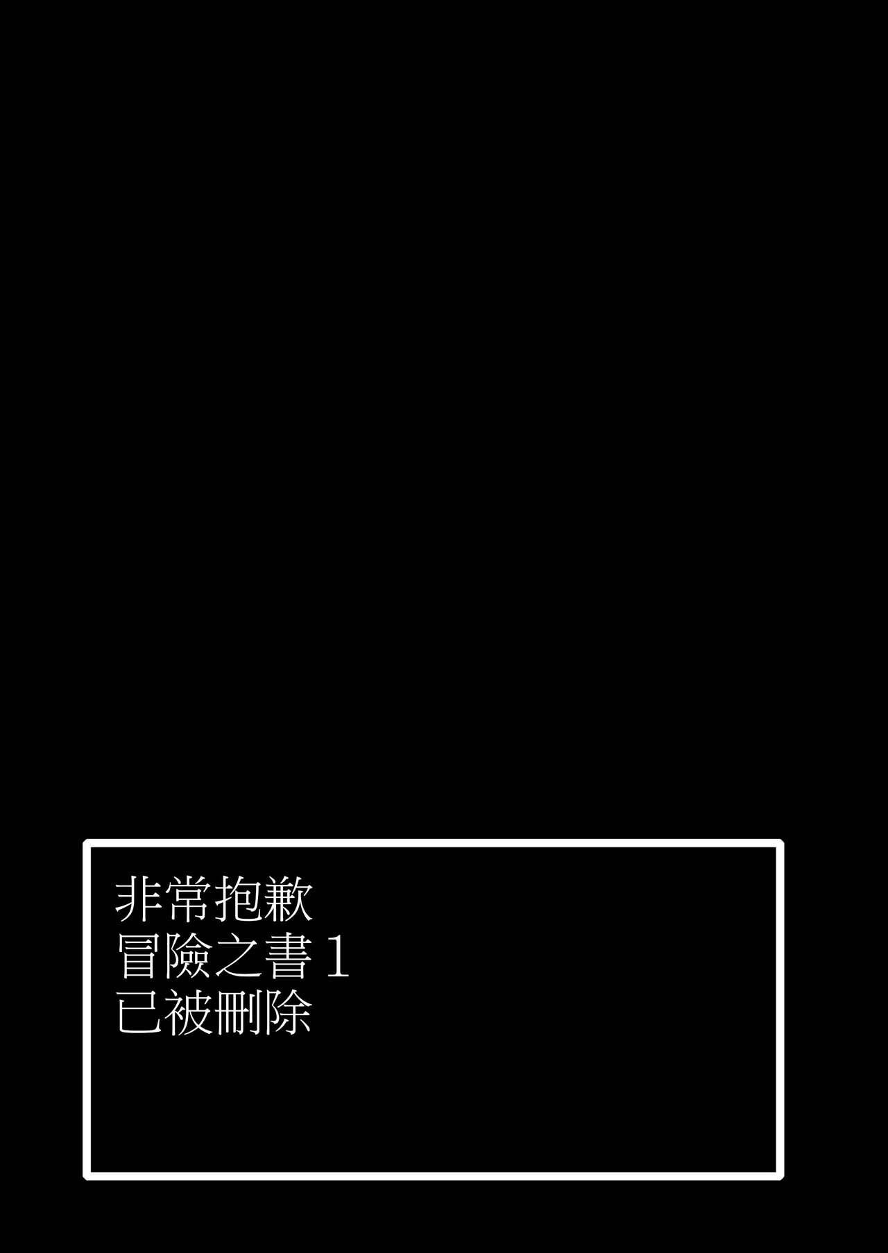 まことに ざんねんですが ぼうけんのしょ1は消えてしまいました。(COMIC1☆11) [KAMINENDO.CORP (あかざわRED)]  [中国翻訳](30页)