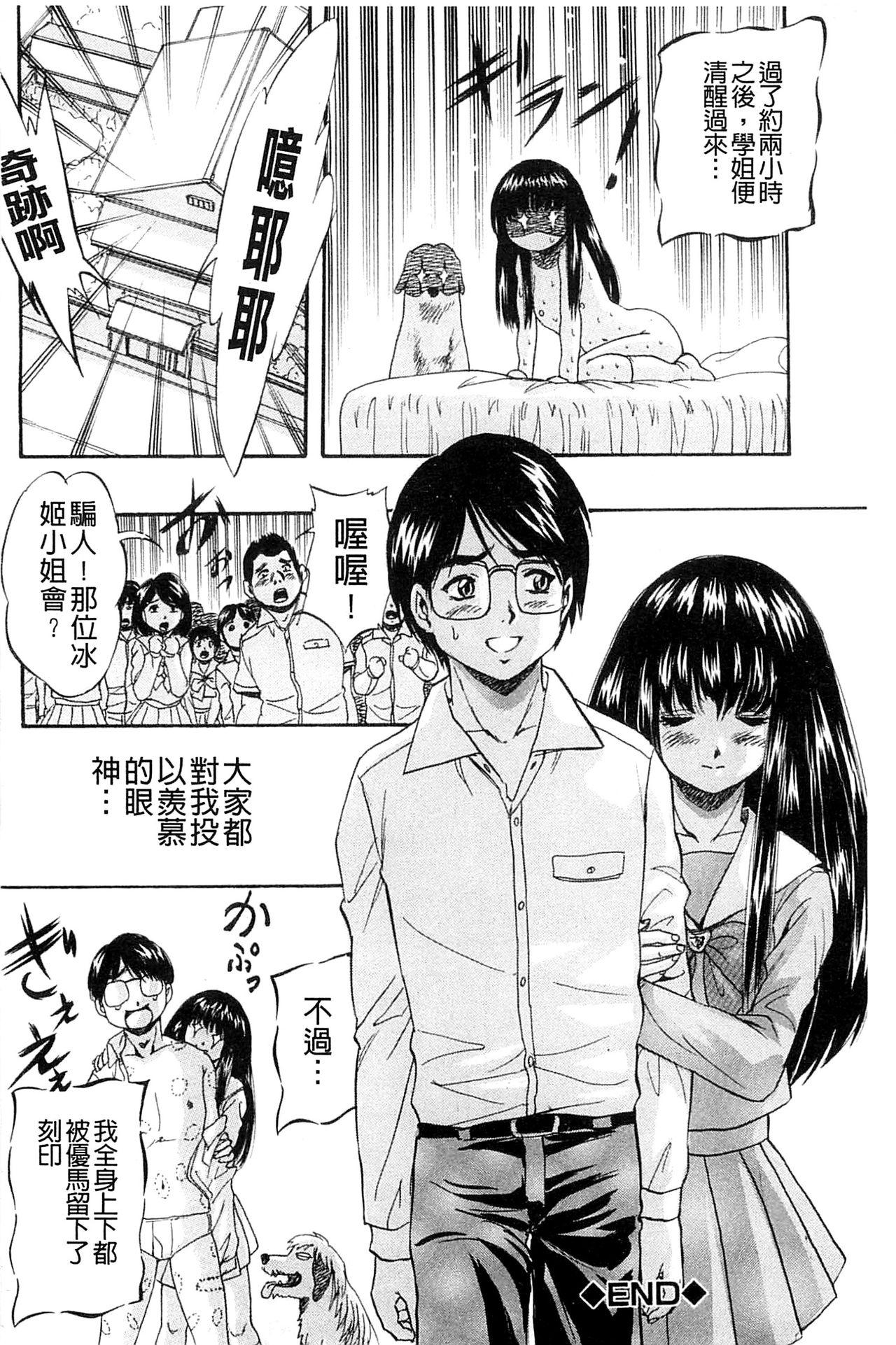 愛という名の支配の原理[くりつよしひろ]  [中国翻訳](231页)