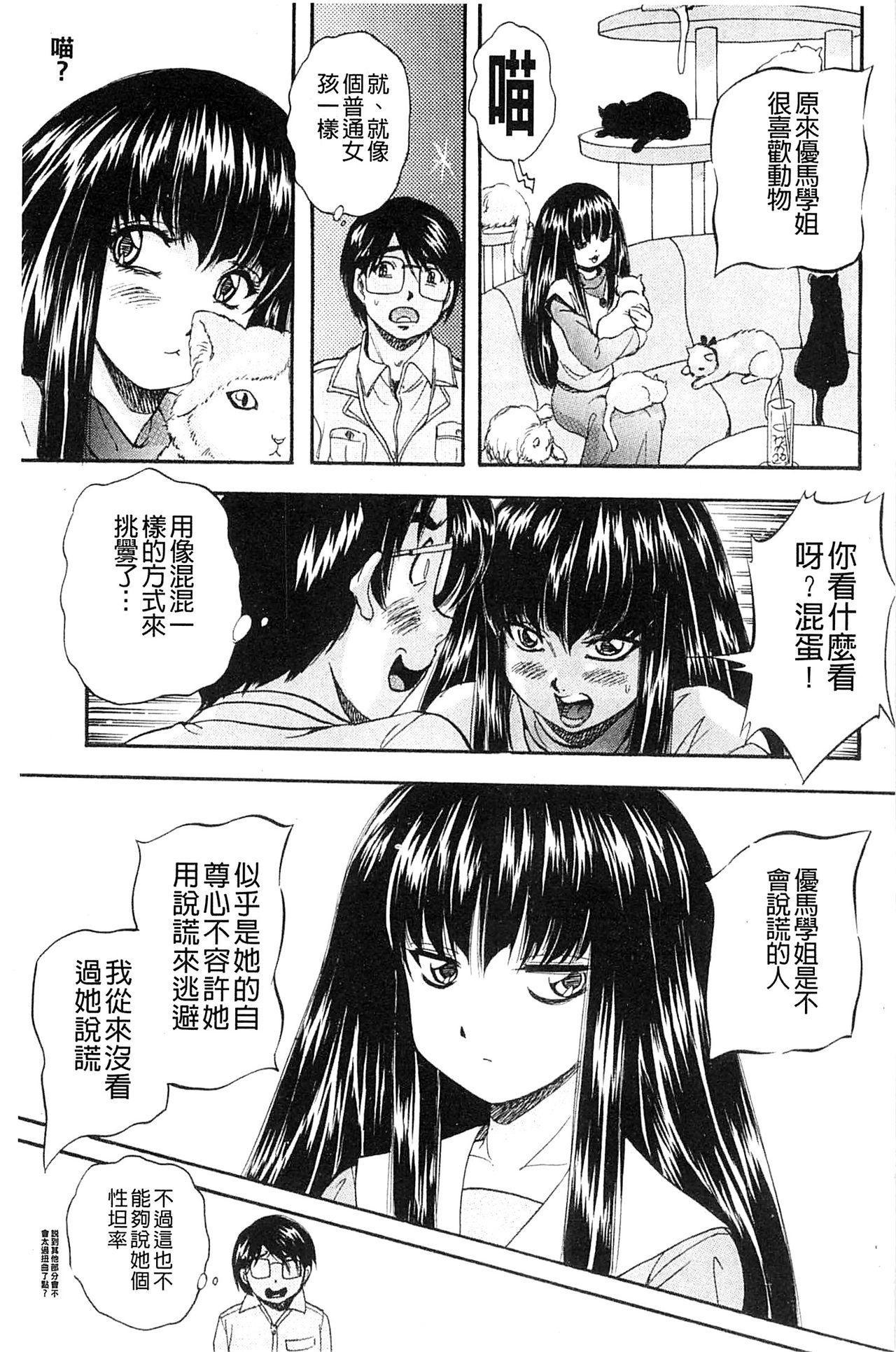 愛という名の支配の原理[くりつよしひろ]  [中国翻訳](231页)