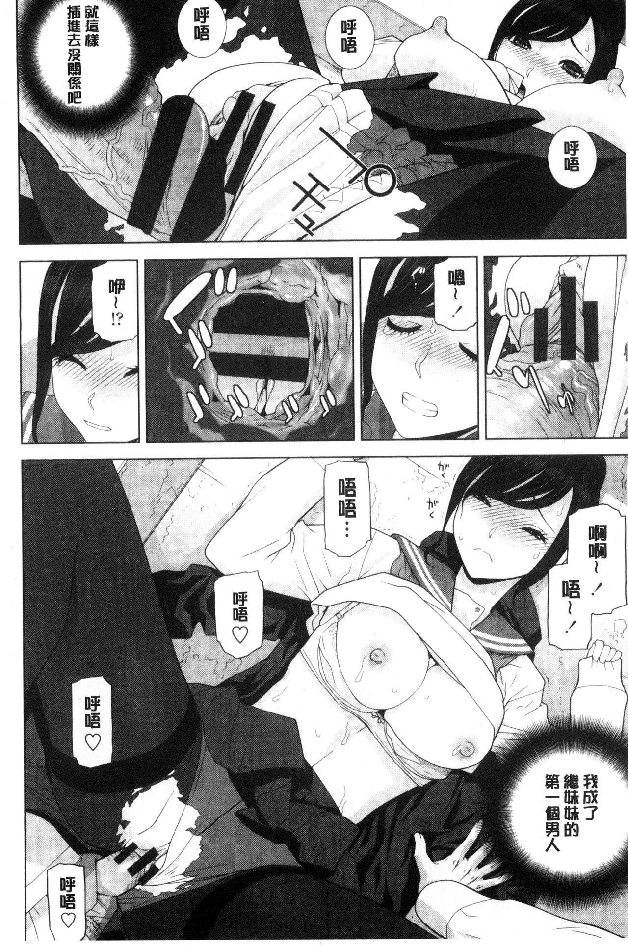 義妹とスル？[志乃武丹英]  [中国翻訳](191页)