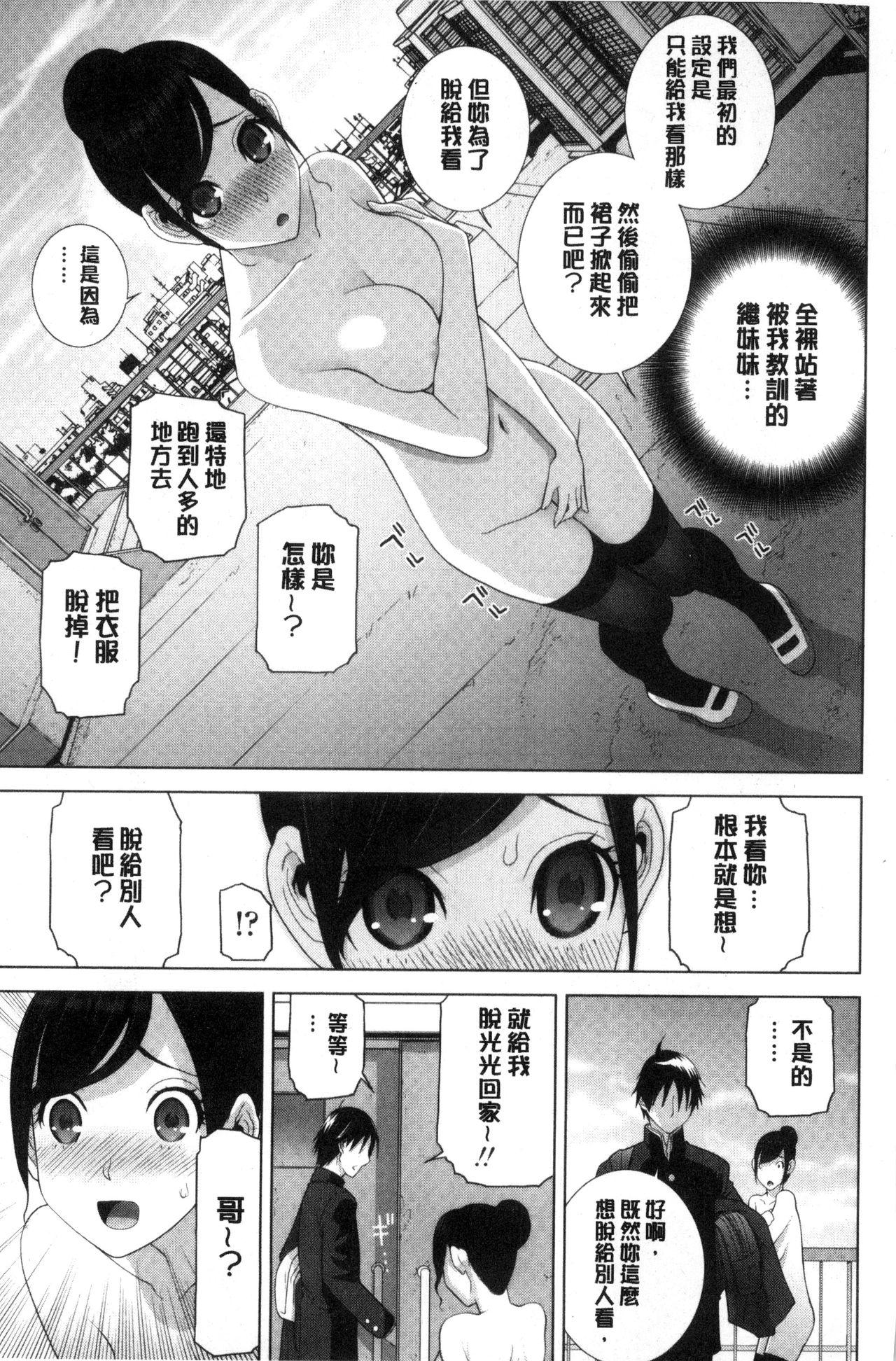 義妹とスル？[志乃武丹英]  [中国翻訳](191页)