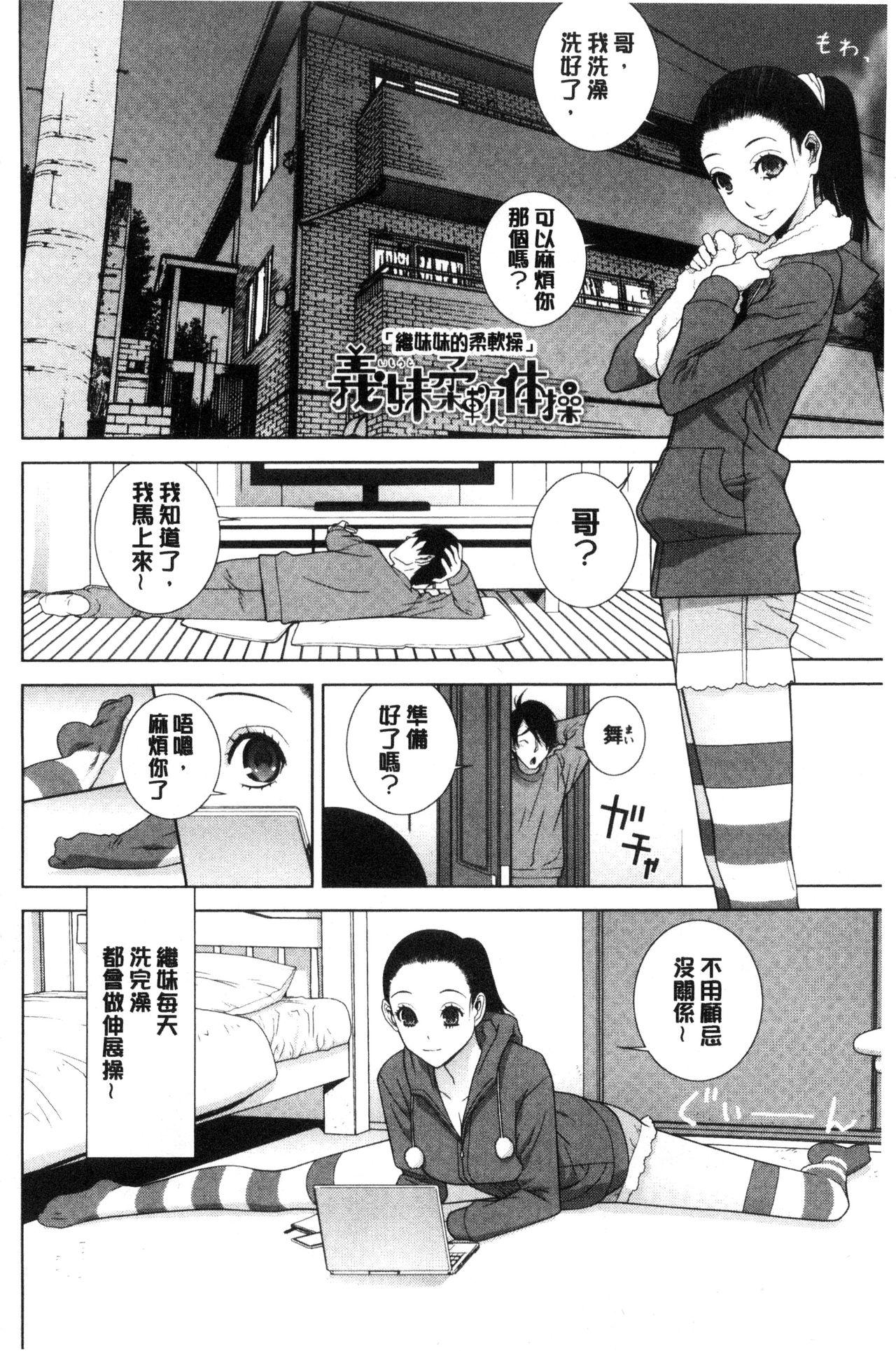 義妹とスル？[志乃武丹英]  [中国翻訳](191页)