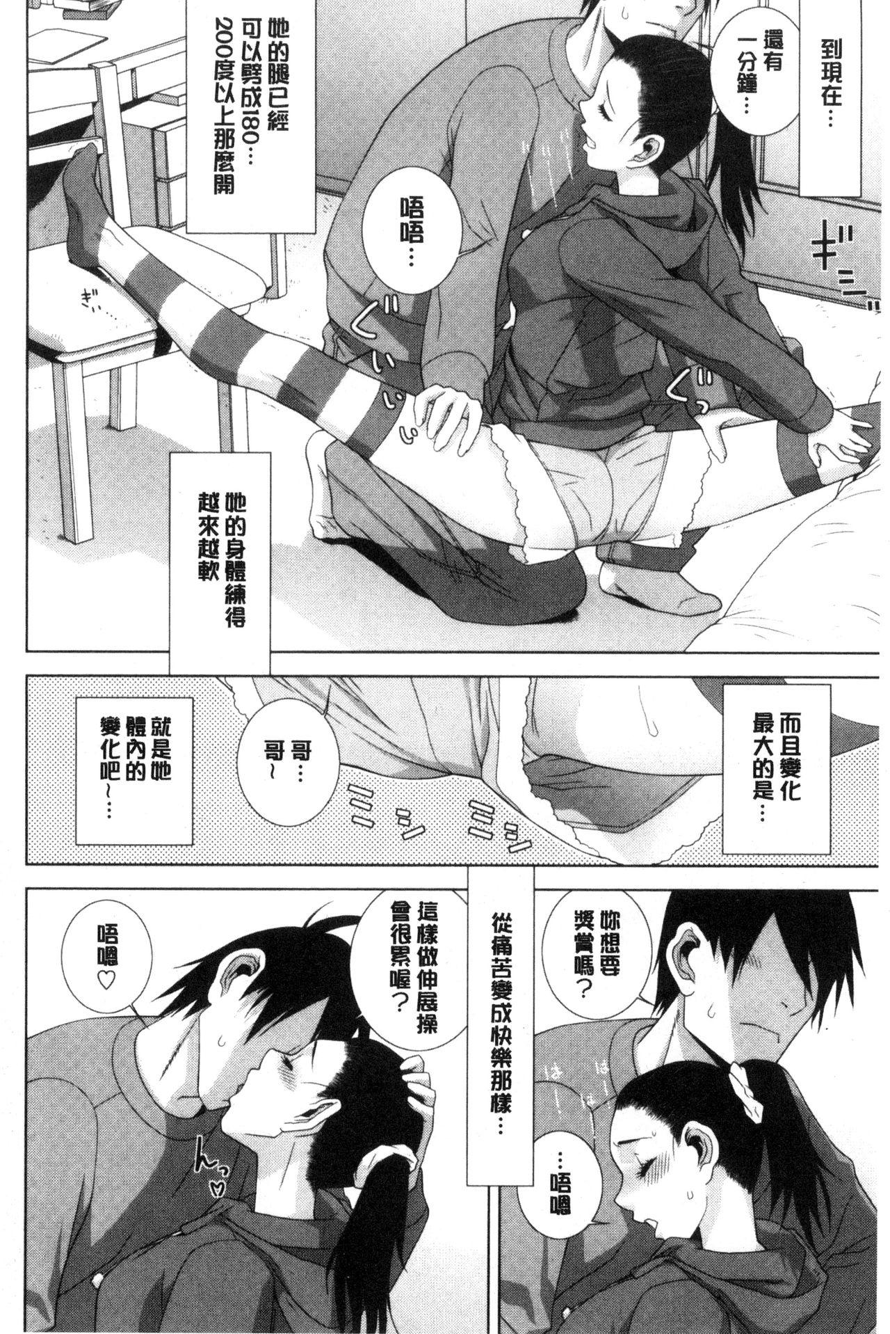 義妹とスル？[志乃武丹英]  [中国翻訳](191页)