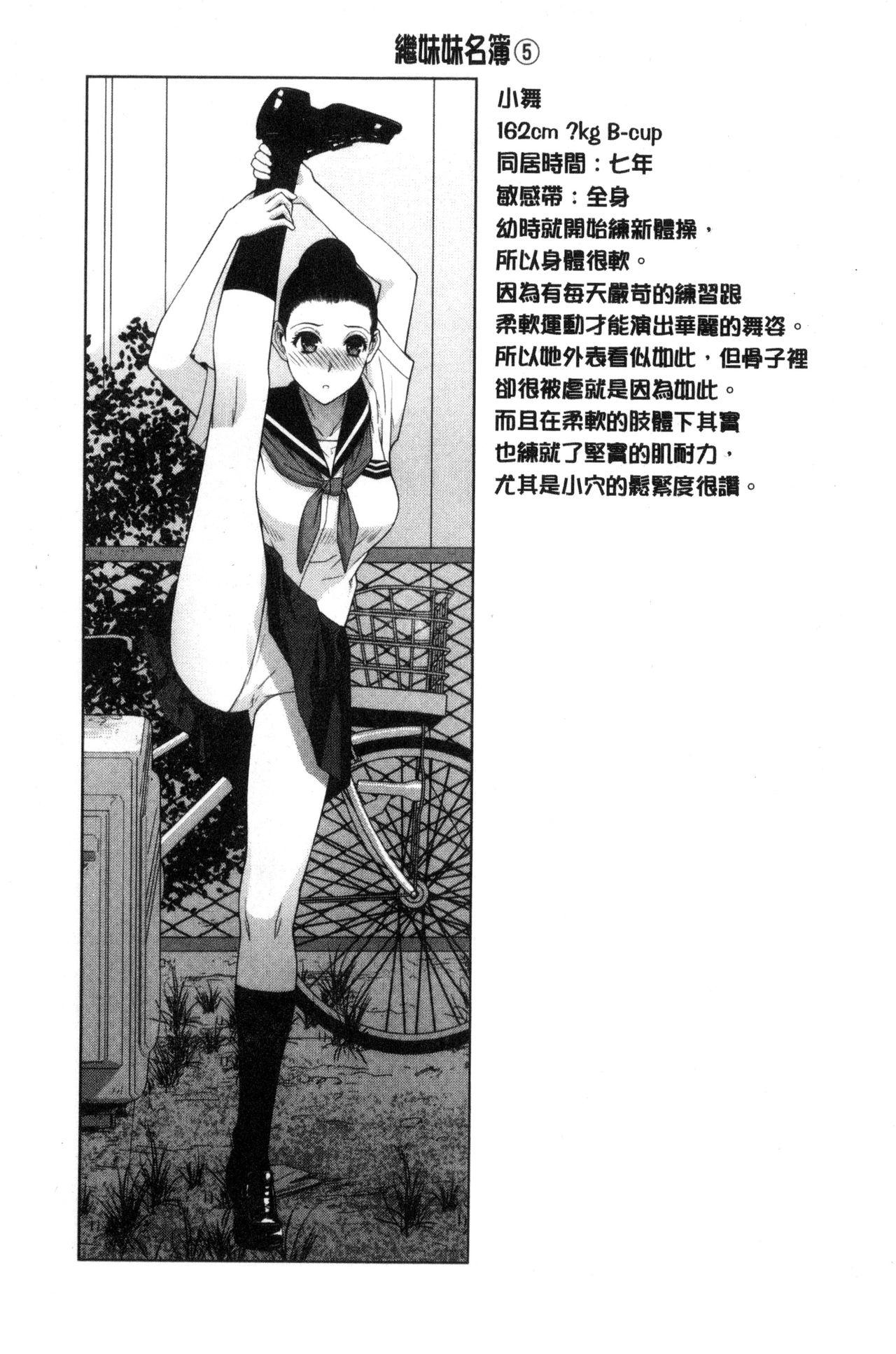 義妹とスル？[志乃武丹英]  [中国翻訳](191页)