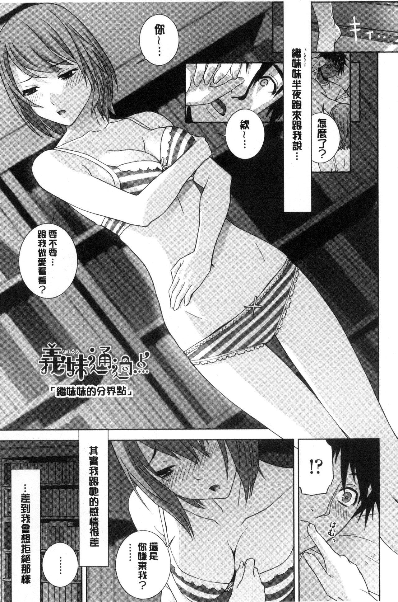 義妹とスル？[志乃武丹英]  [中国翻訳](191页)