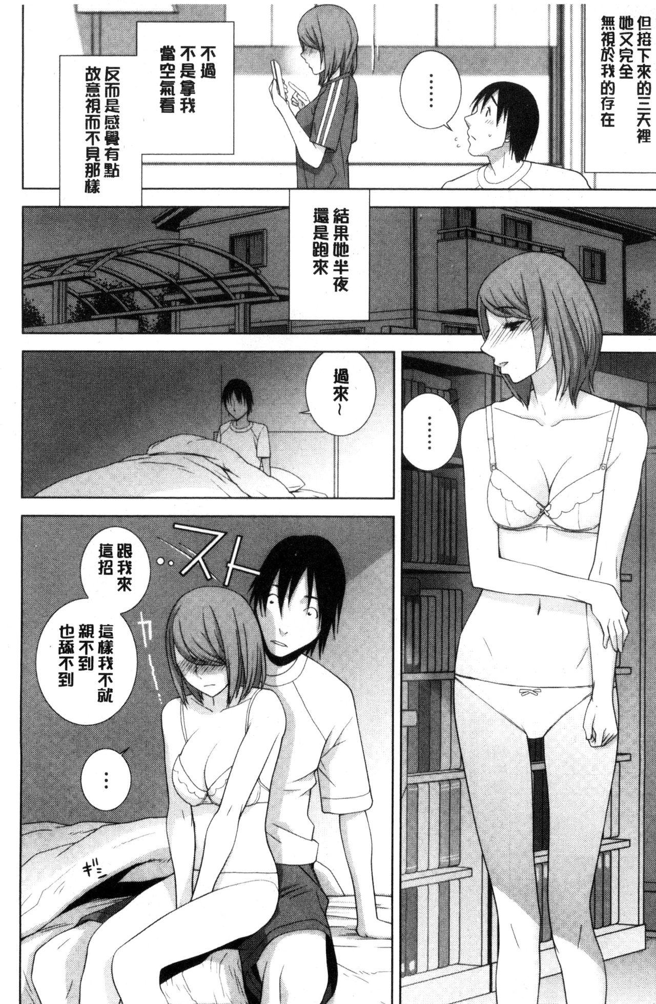 義妹とスル？[志乃武丹英]  [中国翻訳](191页)