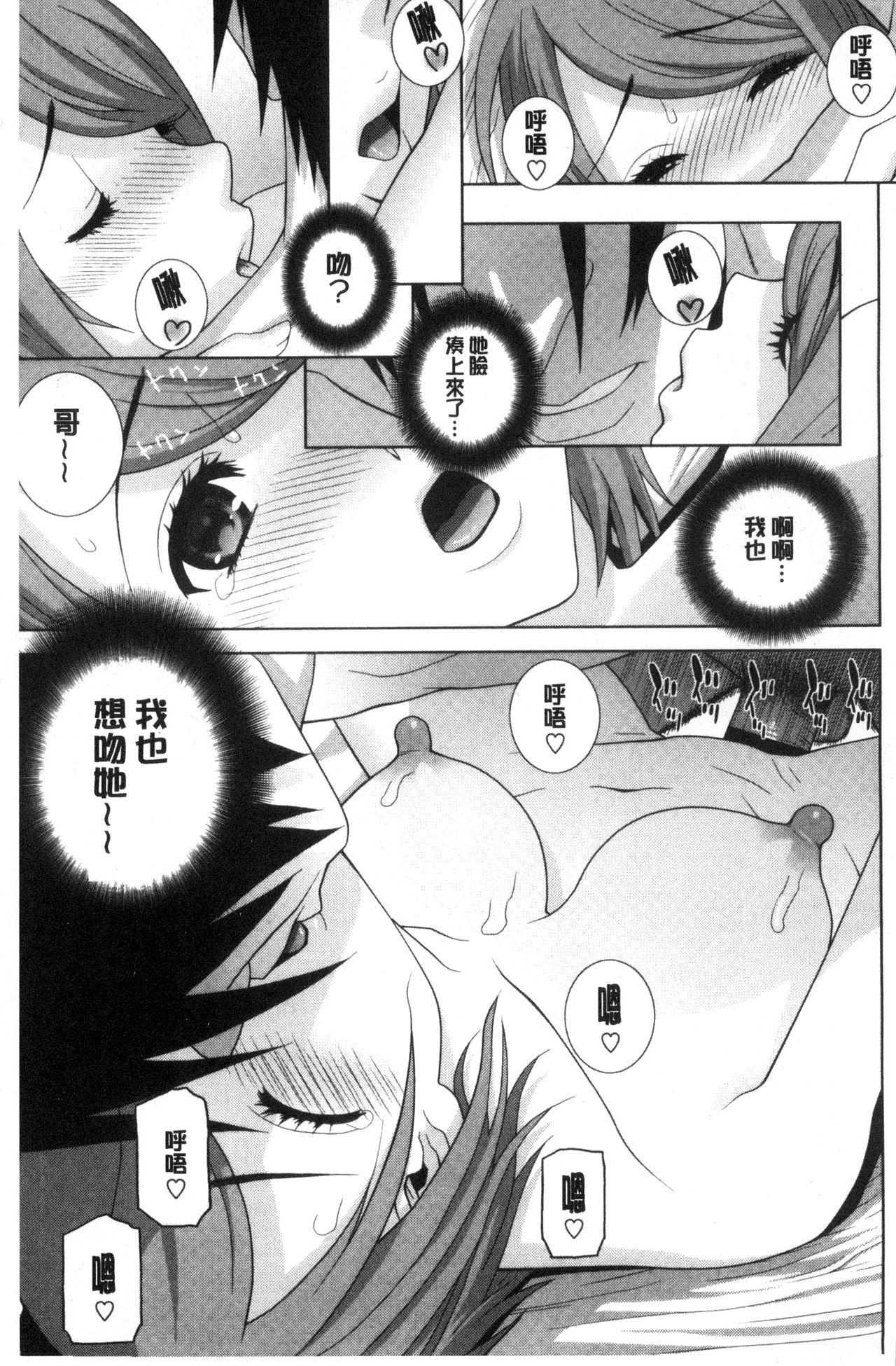 義妹とスル？[志乃武丹英]  [中国翻訳](191页)