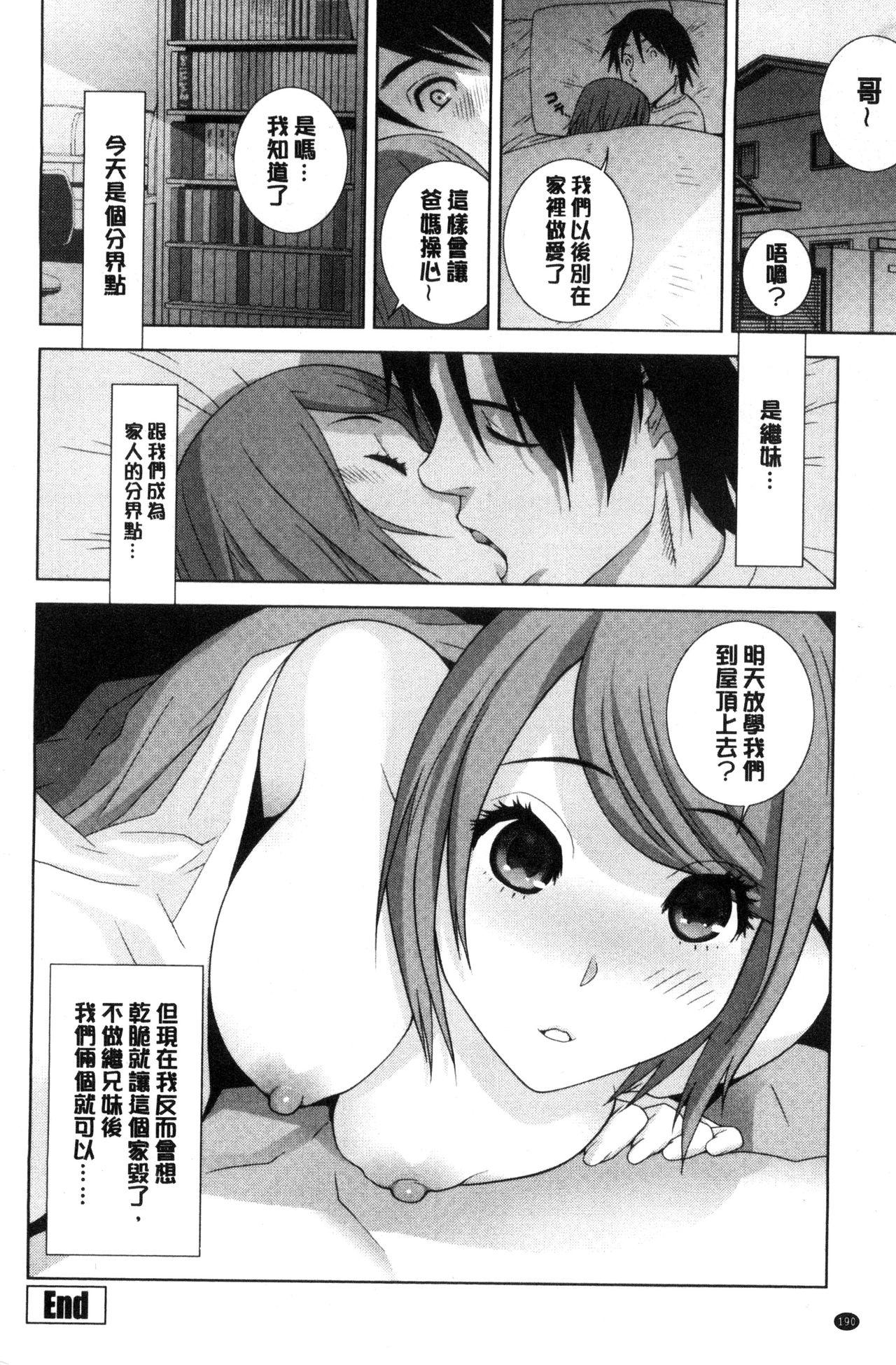 義妹とスル？[志乃武丹英]  [中国翻訳](191页)