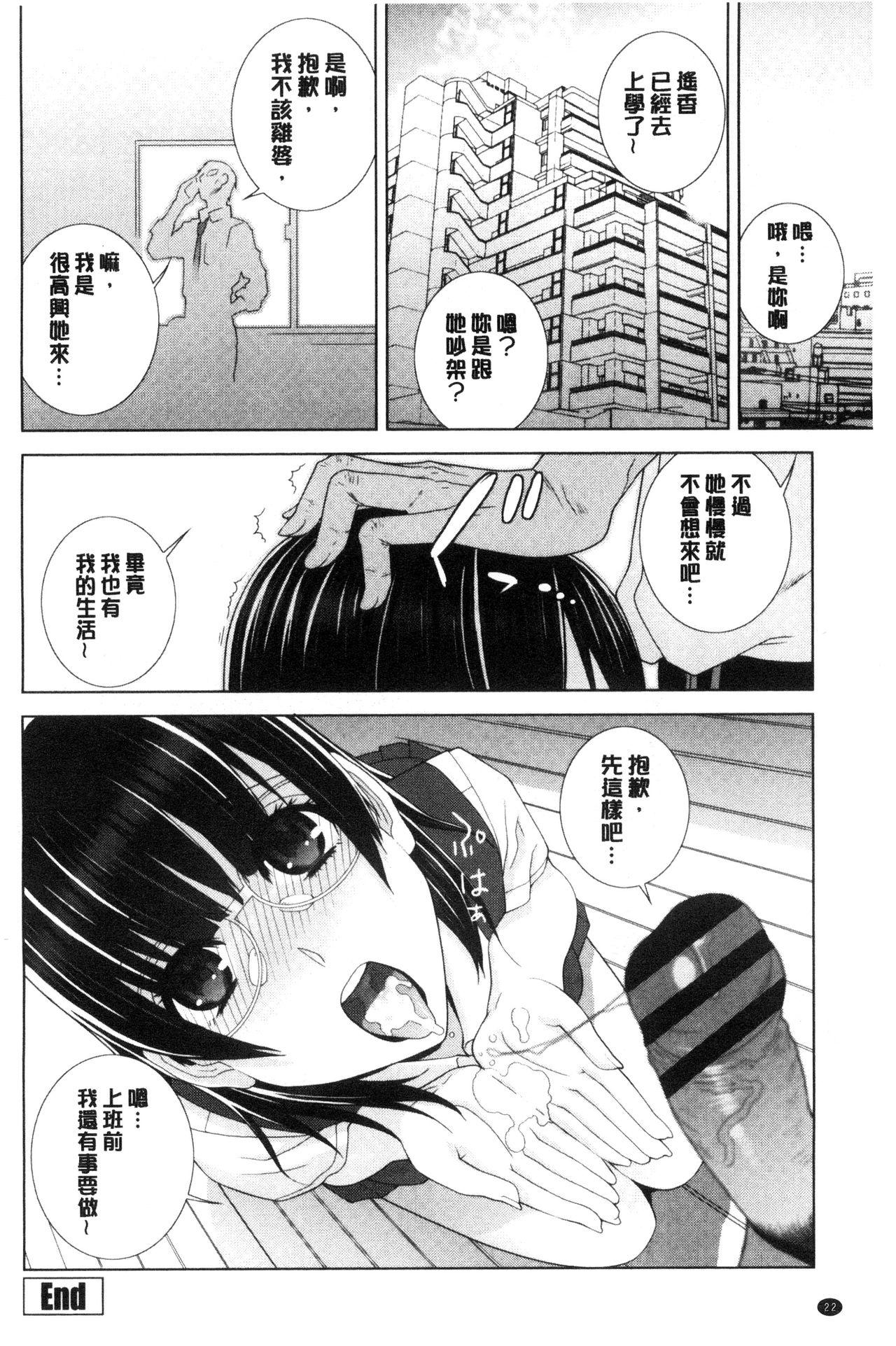 義妹とスル？[志乃武丹英]  [中国翻訳](191页)