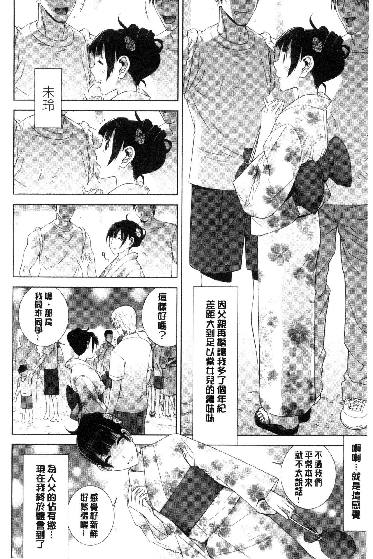 義妹とスル？[志乃武丹英]  [中国翻訳](191页)