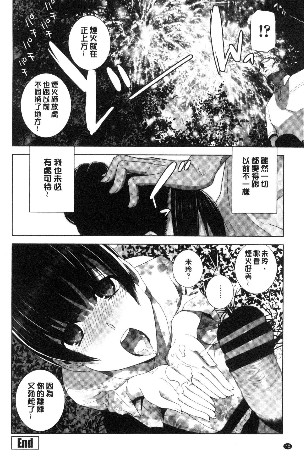 義妹とスル？[志乃武丹英]  [中国翻訳](191页)