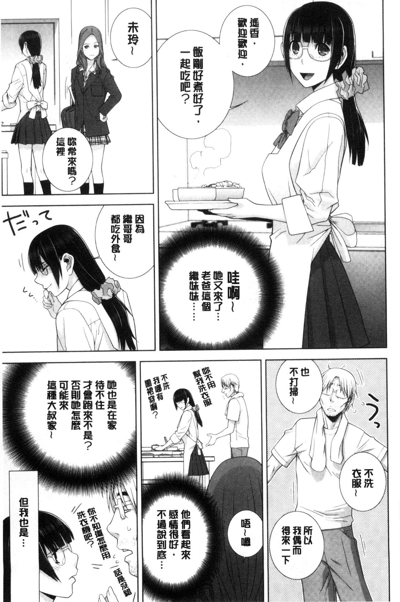 義妹とスル？[志乃武丹英]  [中国翻訳](191页)