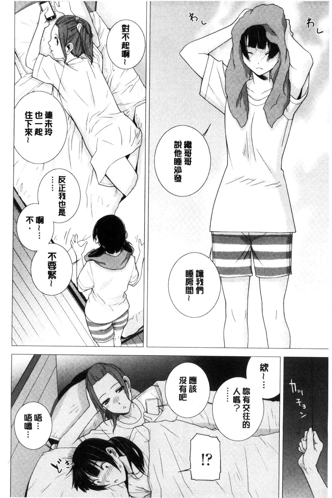 義妹とスル？[志乃武丹英]  [中国翻訳](191页)