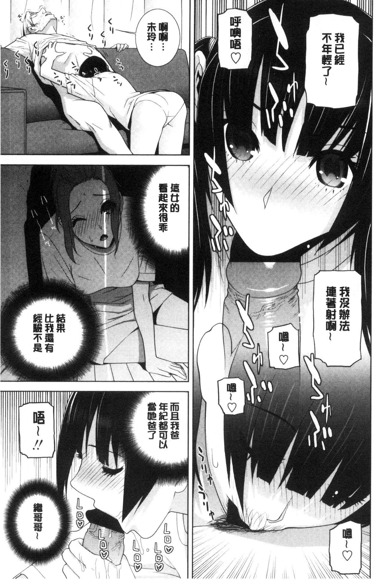 義妹とスル？[志乃武丹英]  [中国翻訳](191页)