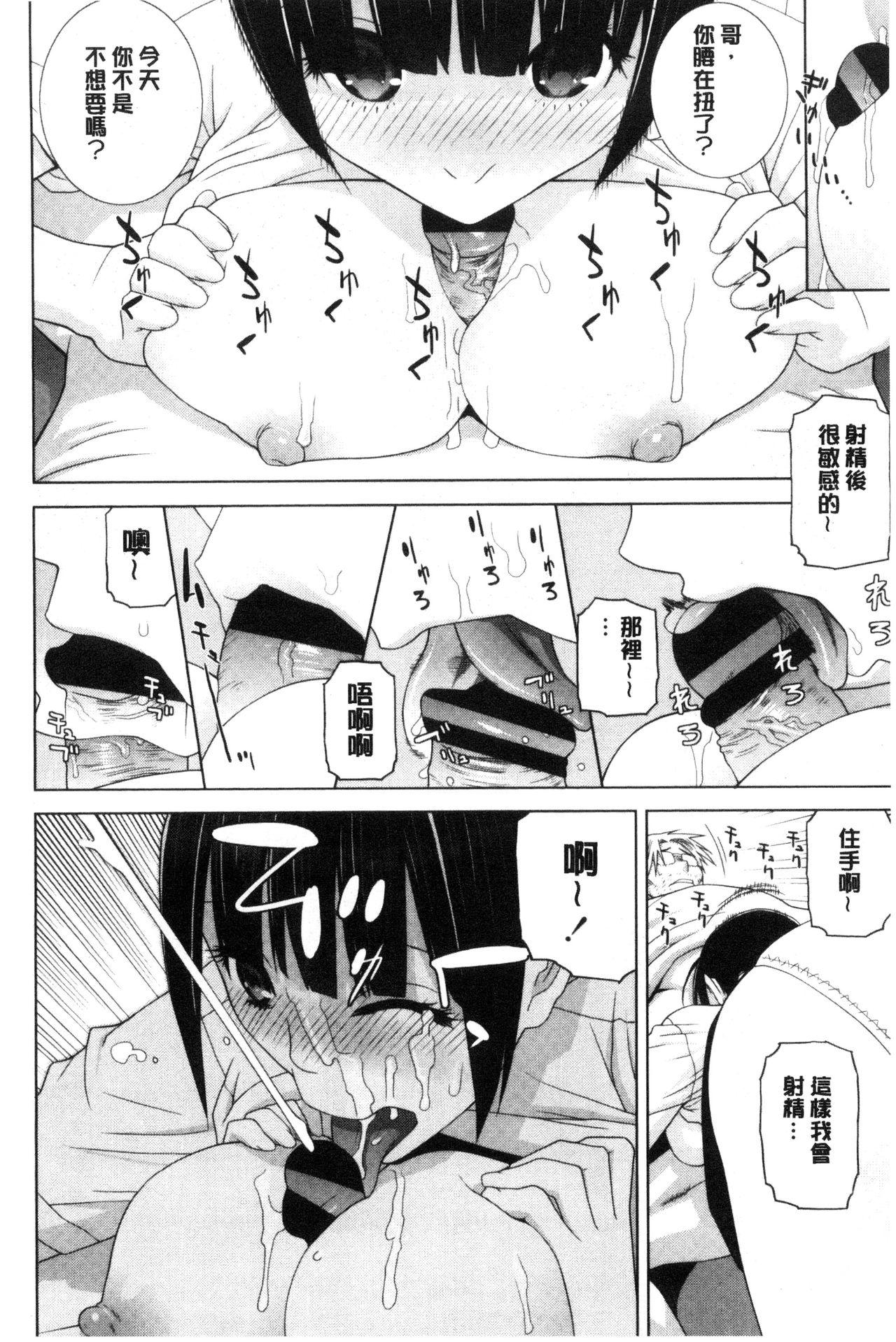 義妹とスル？[志乃武丹英]  [中国翻訳](191页)