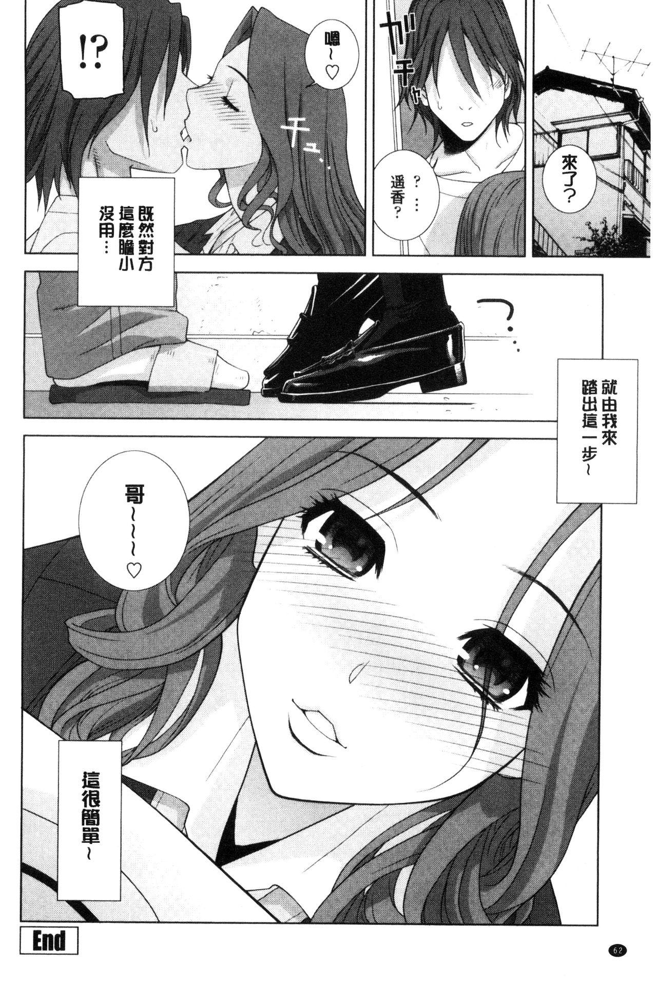 義妹とスル？[志乃武丹英]  [中国翻訳](191页)