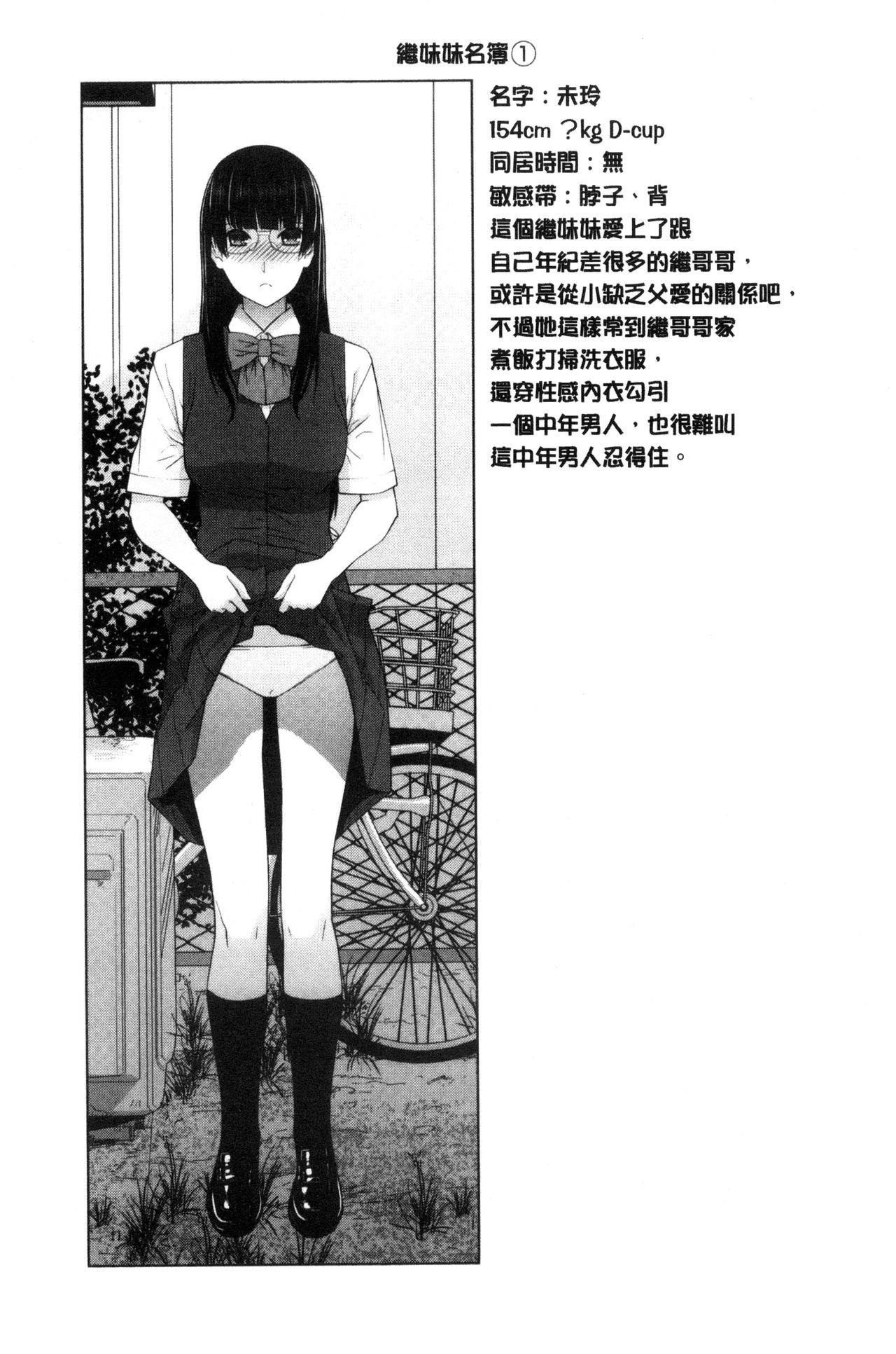 義妹とスル？[志乃武丹英]  [中国翻訳](191页)