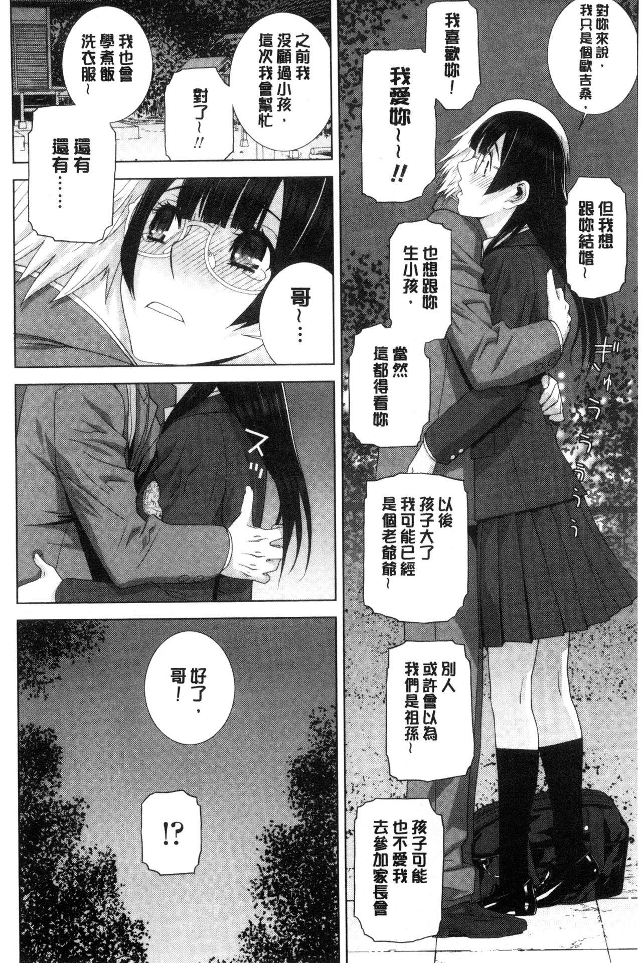 義妹とスル？[志乃武丹英]  [中国翻訳](191页)