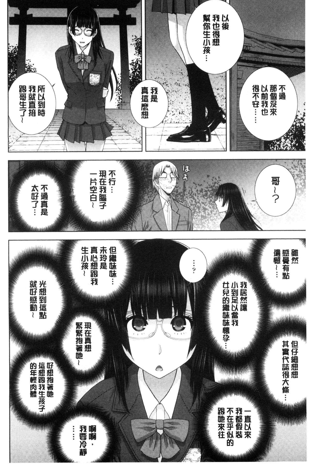 義妹とスル？[志乃武丹英]  [中国翻訳](191页)