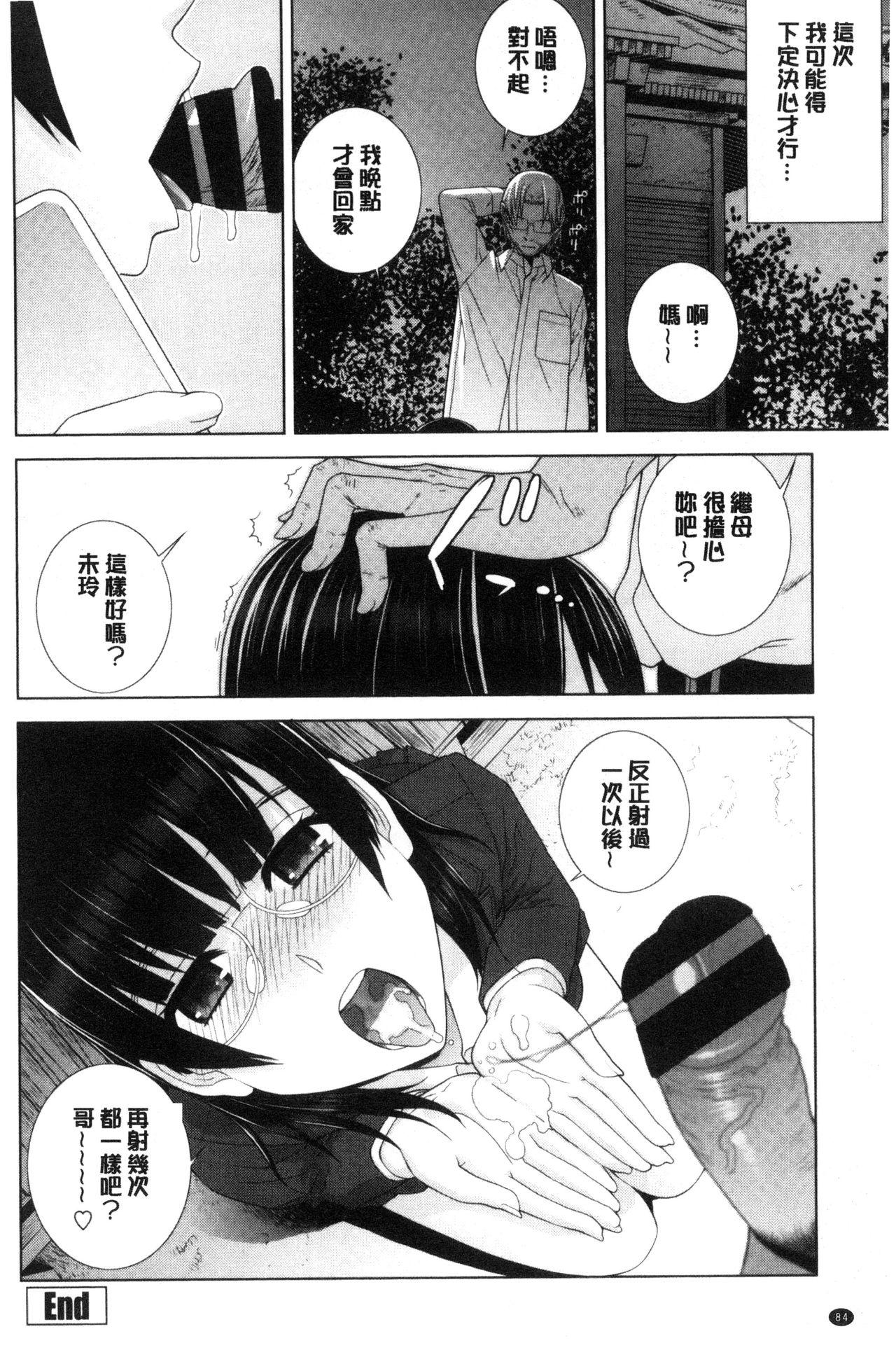 義妹とスル？[志乃武丹英]  [中国翻訳](191页)