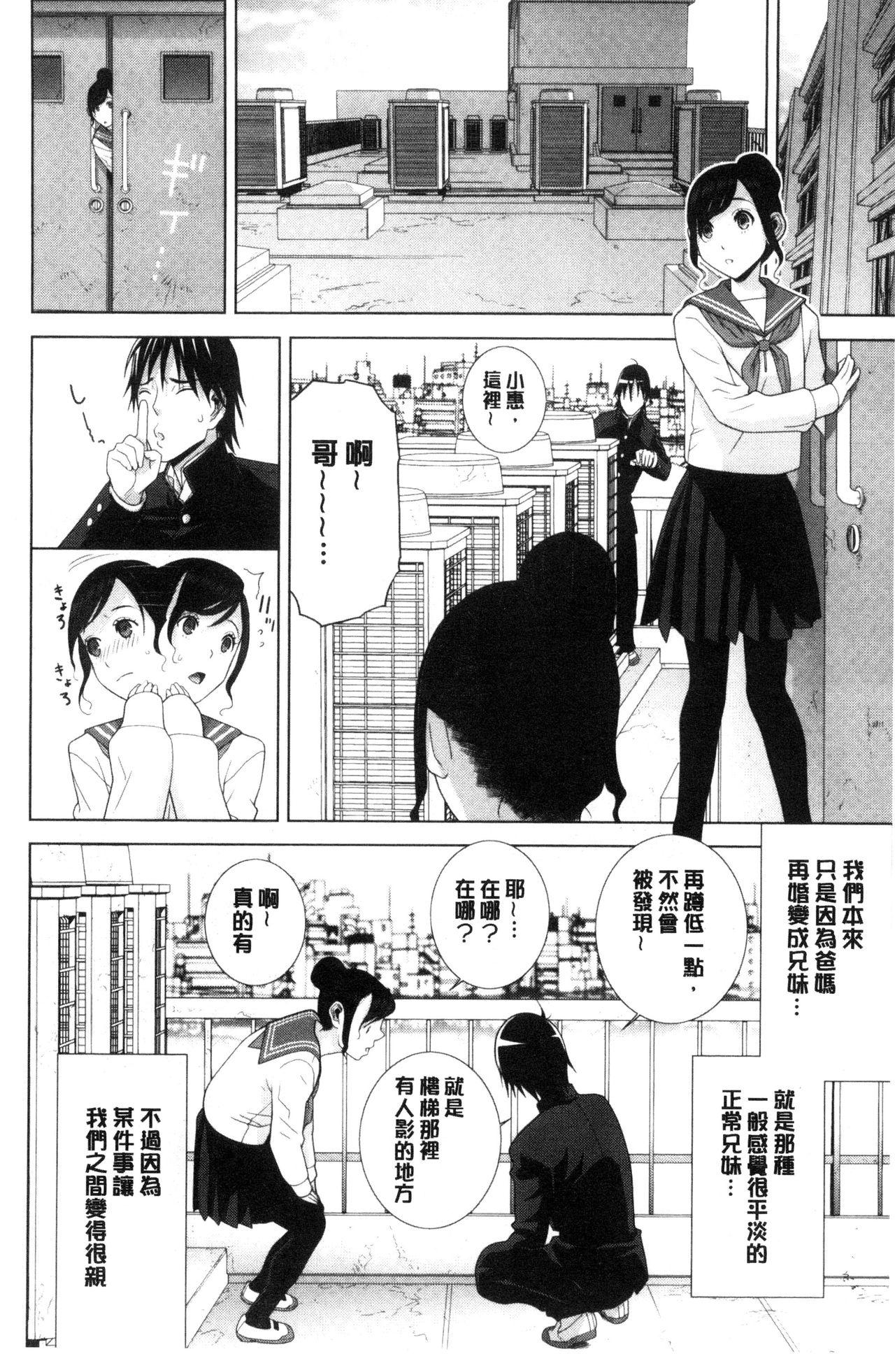 義妹とスル？[志乃武丹英]  [中国翻訳](191页)