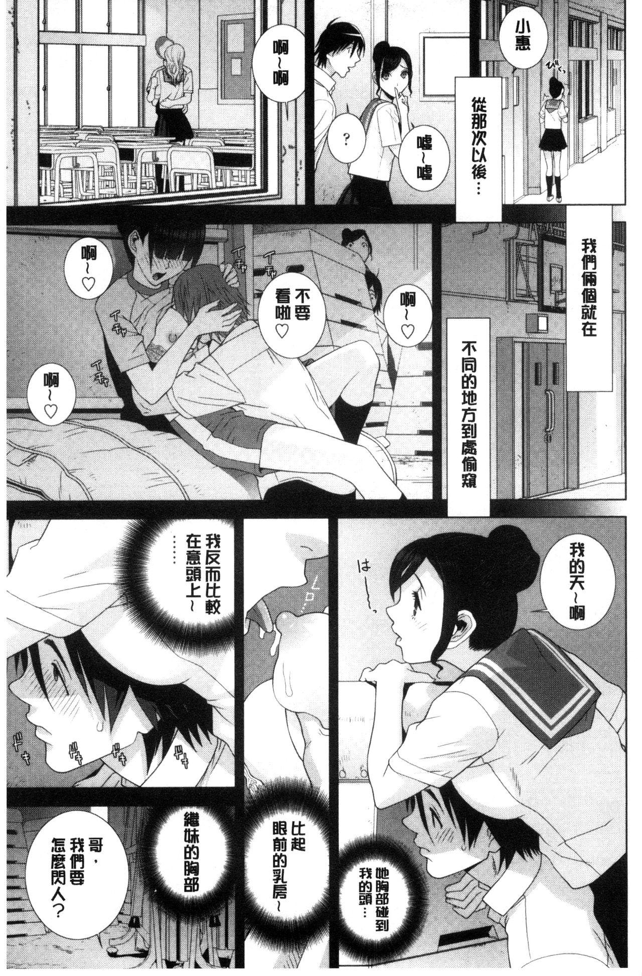 義妹とスル？[志乃武丹英]  [中国翻訳](191页)