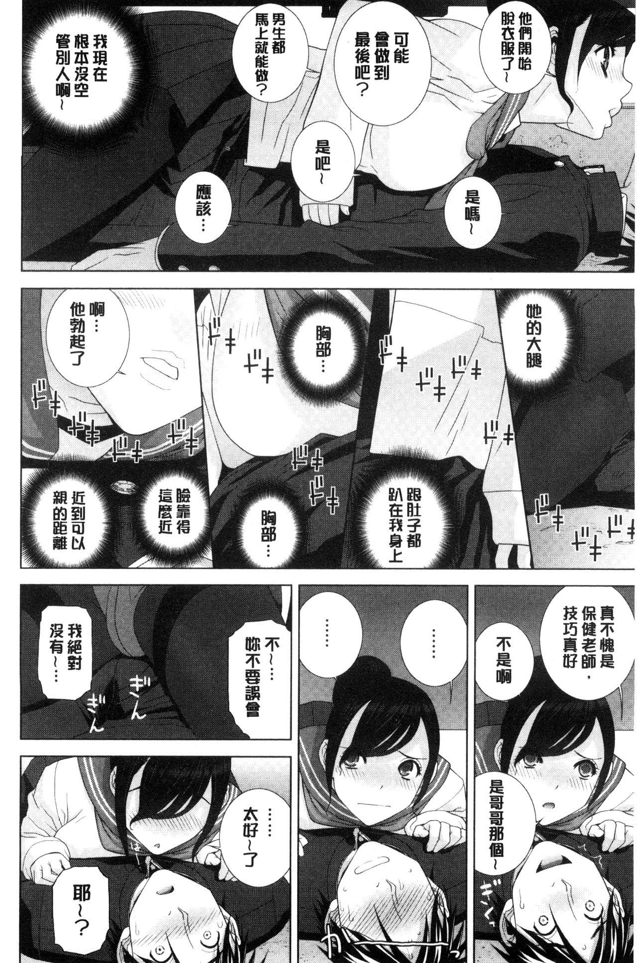 義妹とスル？[志乃武丹英]  [中国翻訳](191页)