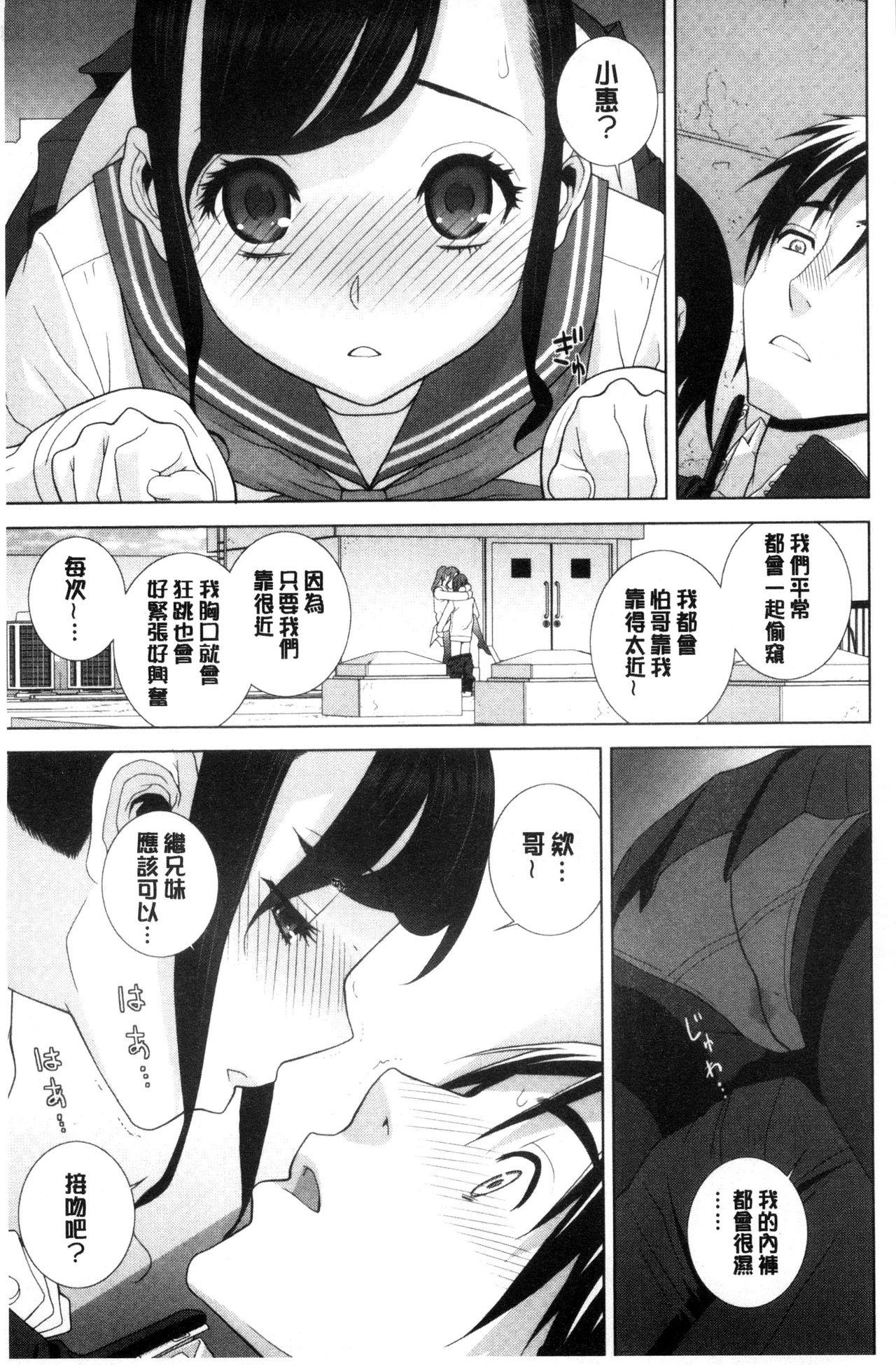 義妹とスル？[志乃武丹英]  [中国翻訳](191页)