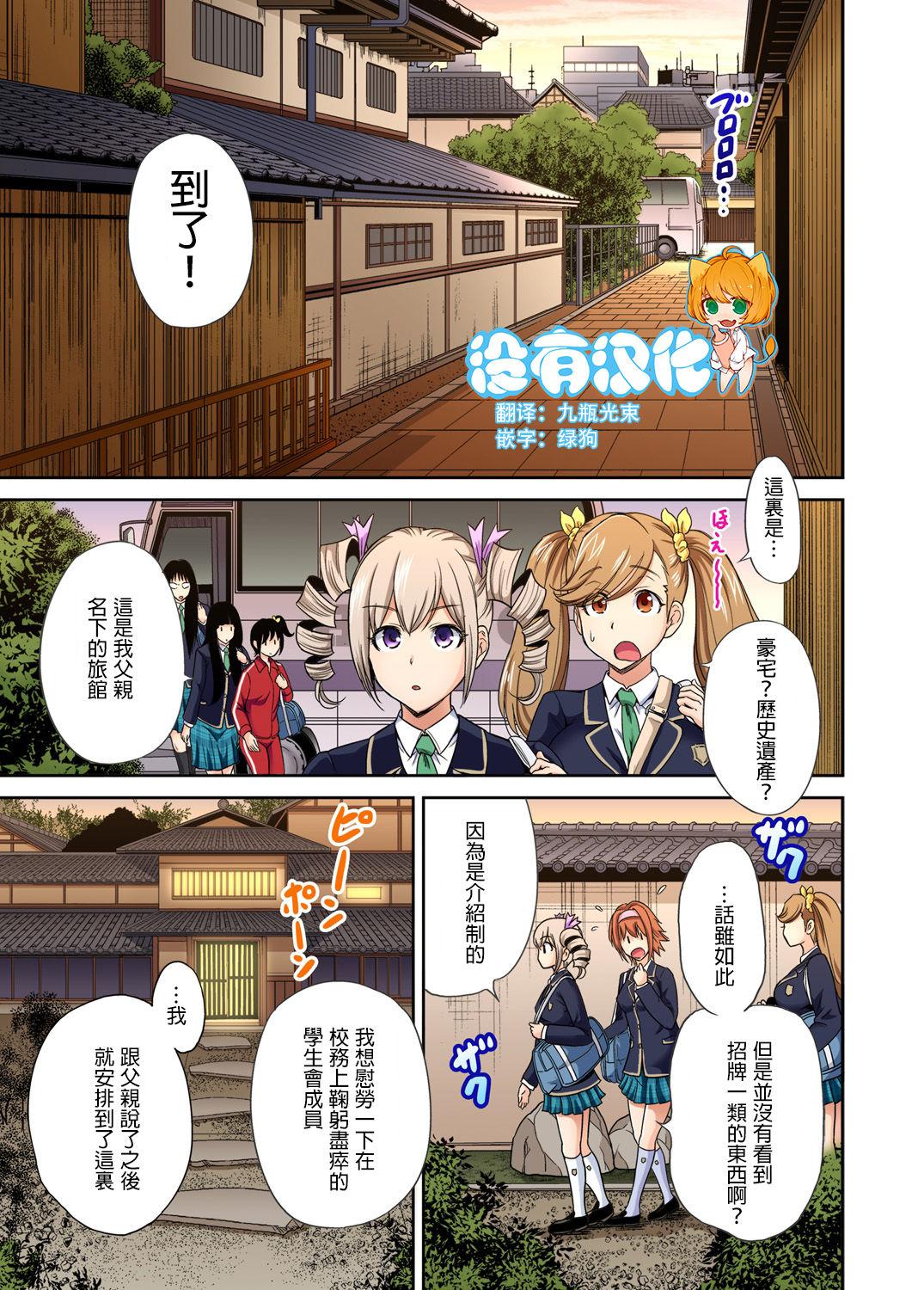 俺得修学旅行～男は女装した俺だけ!! 第17話[奥森ボウイ]  [中国翻訳] [DL版](27页)