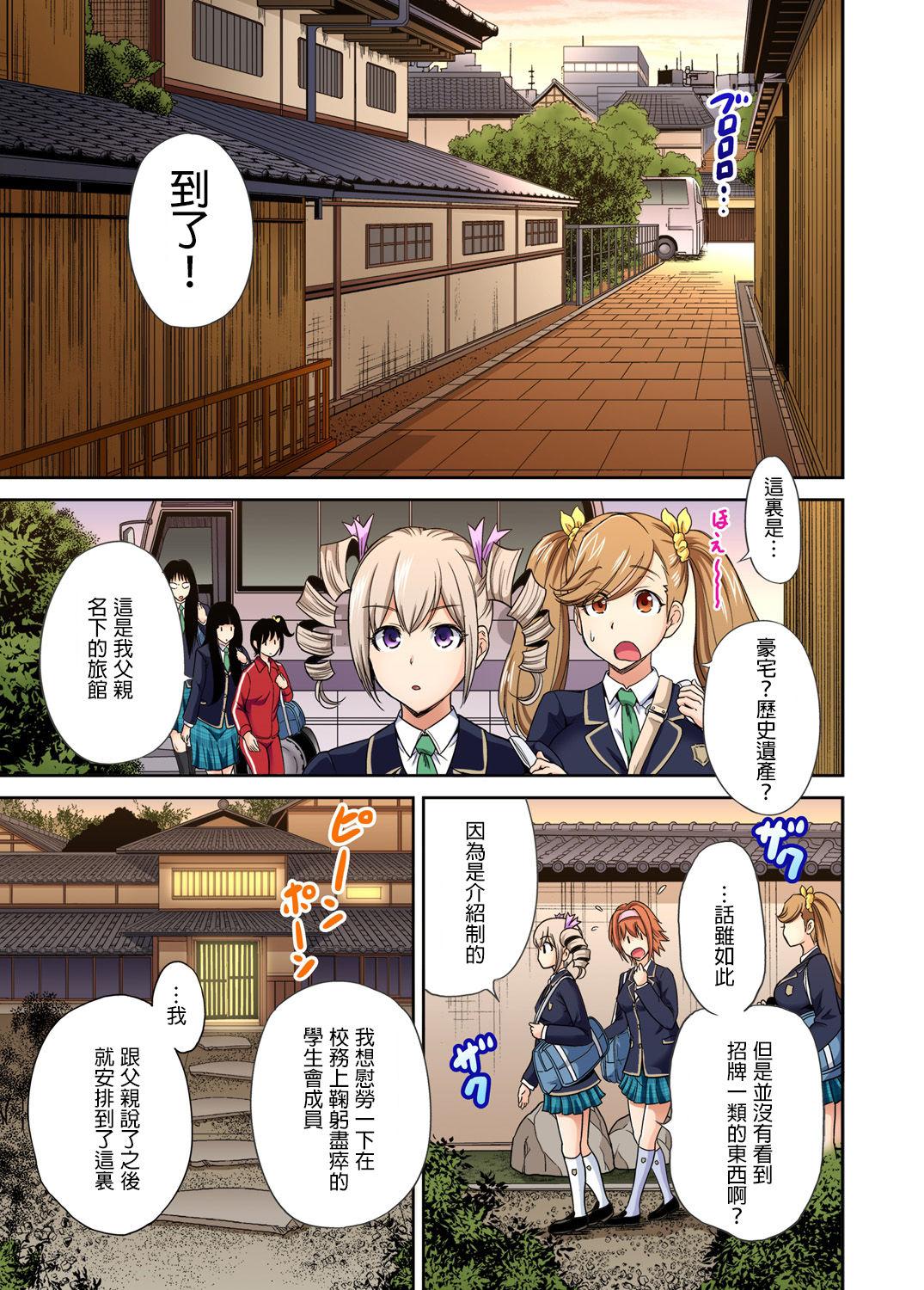 俺得修学旅行～男は女装した俺だけ!! 第17話[奥森ボウイ]  [中国翻訳] [DL版](27页)