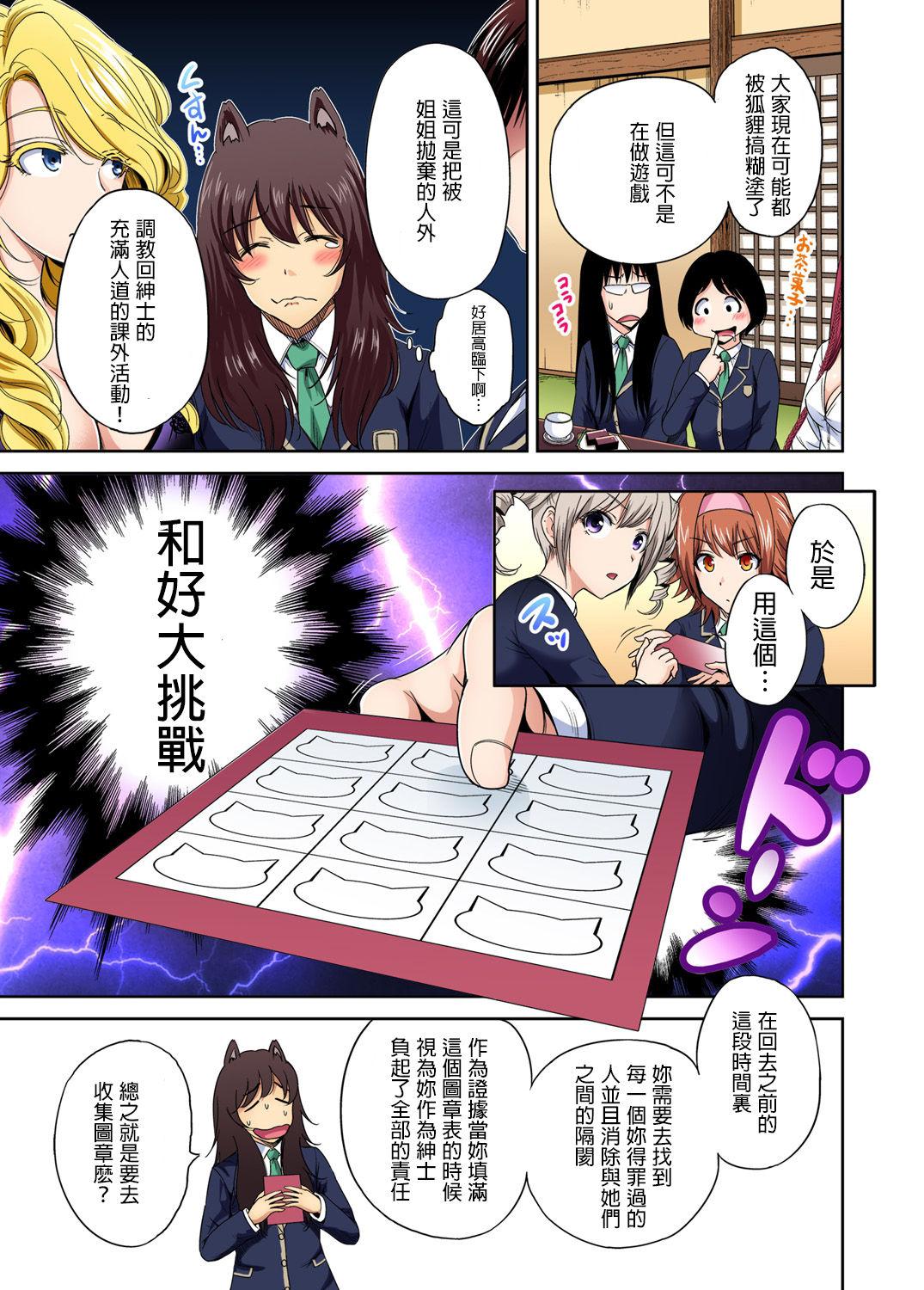 俺得修学旅行～男は女装した俺だけ!! 第17話[奥森ボウイ]  [中国翻訳] [DL版](27页)