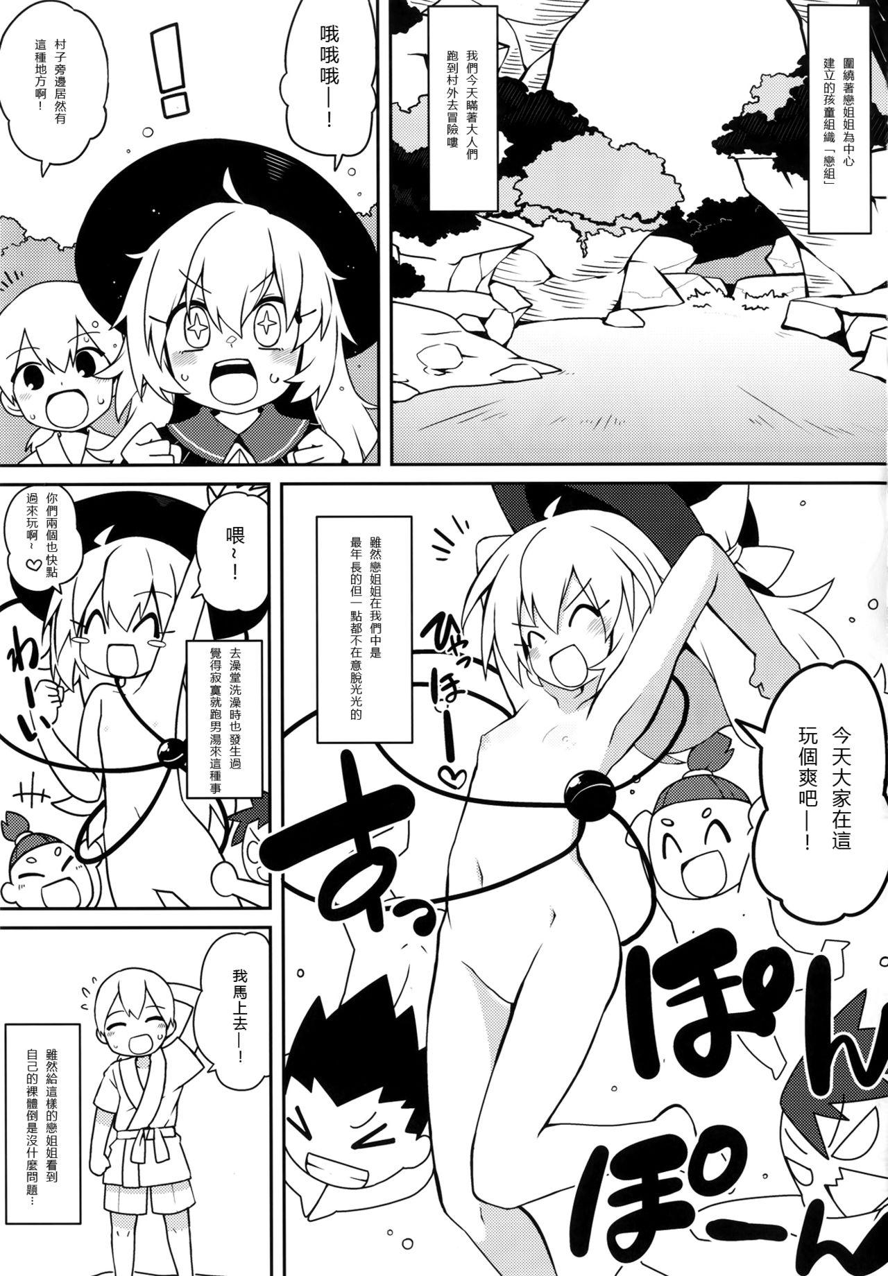 ココロラ(例大祭14) [コーラーボルト (平国風鈴)]  (東方Project) [中国翻訳](24页)