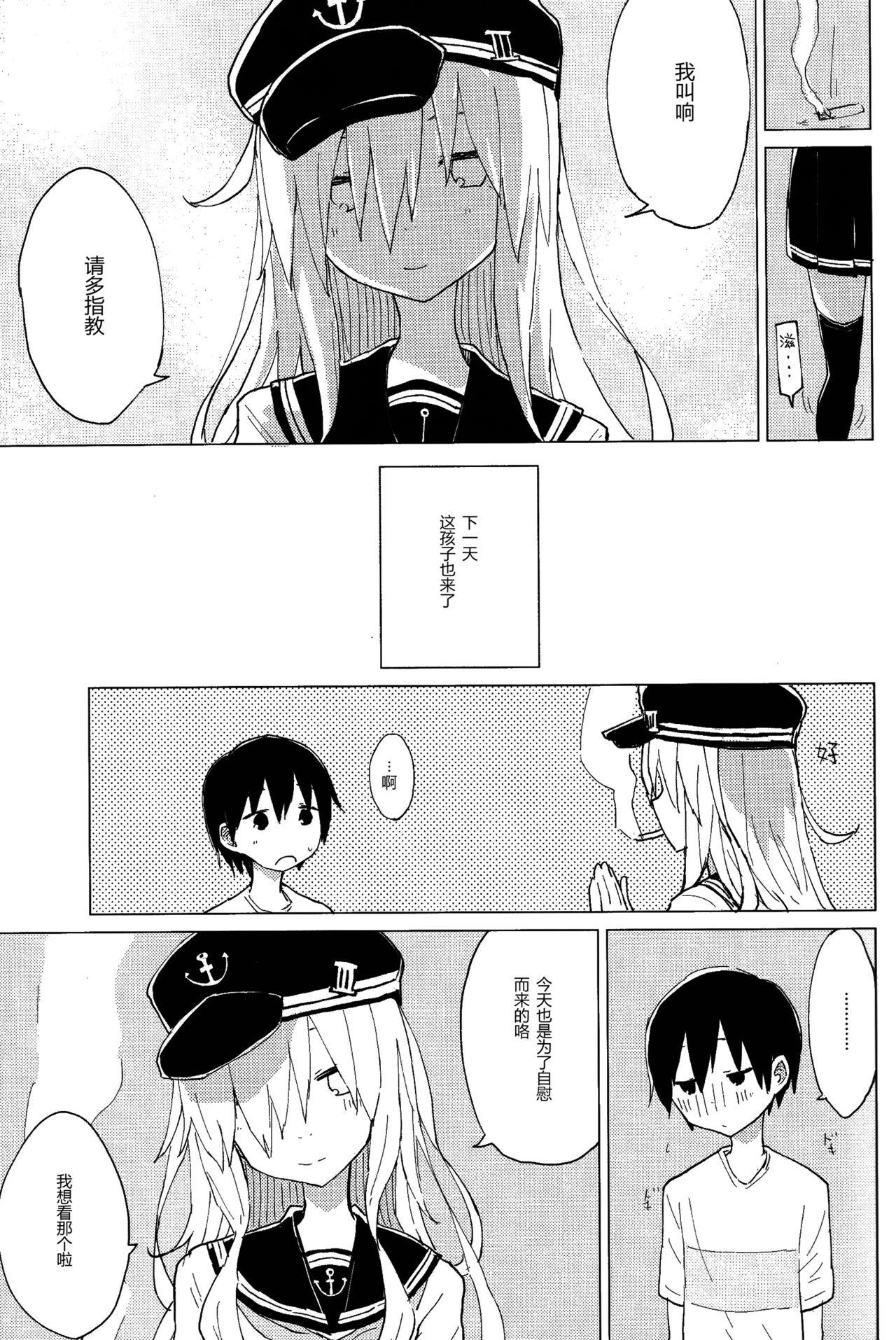 響おねえちゃんと。(COMIC1☆11) [100円外務省 (みりの)]  (艦隊これくしょん -艦これ-) [中国翻訳](31页)