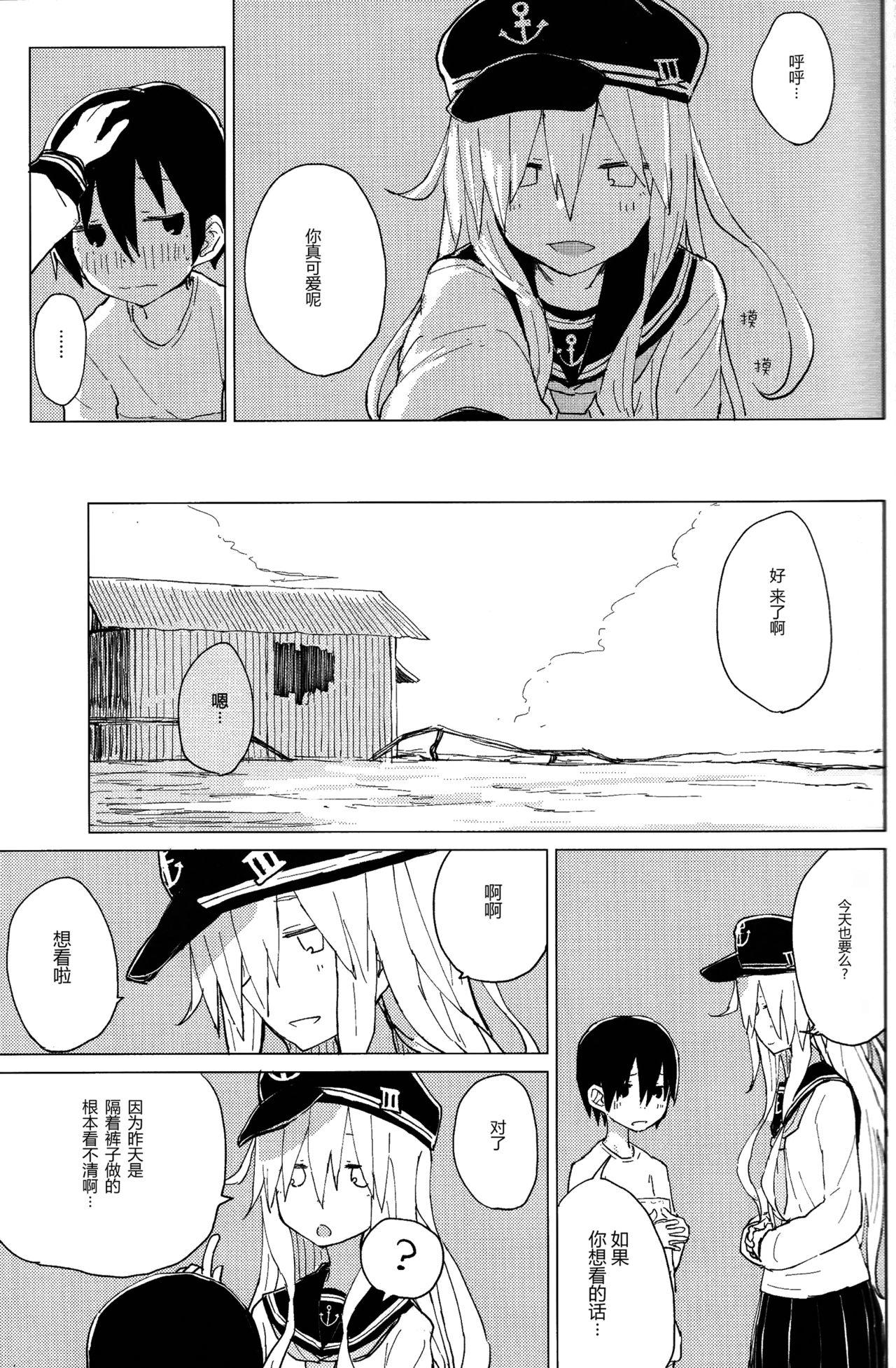 響おねえちゃんと。(COMIC1☆11) [100円外務省 (みりの)]  (艦隊これくしょん -艦これ-) [中国翻訳](31页)