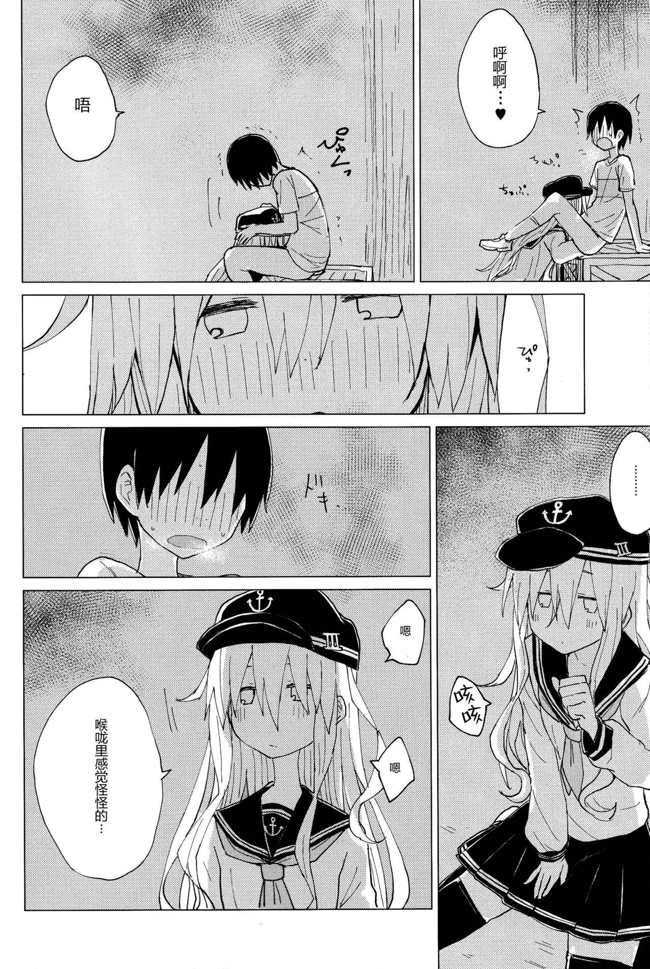 響おねえちゃんと。(COMIC1☆11) [100円外務省 (みりの)]  (艦隊これくしょん -艦これ-) [中国翻訳](31页)