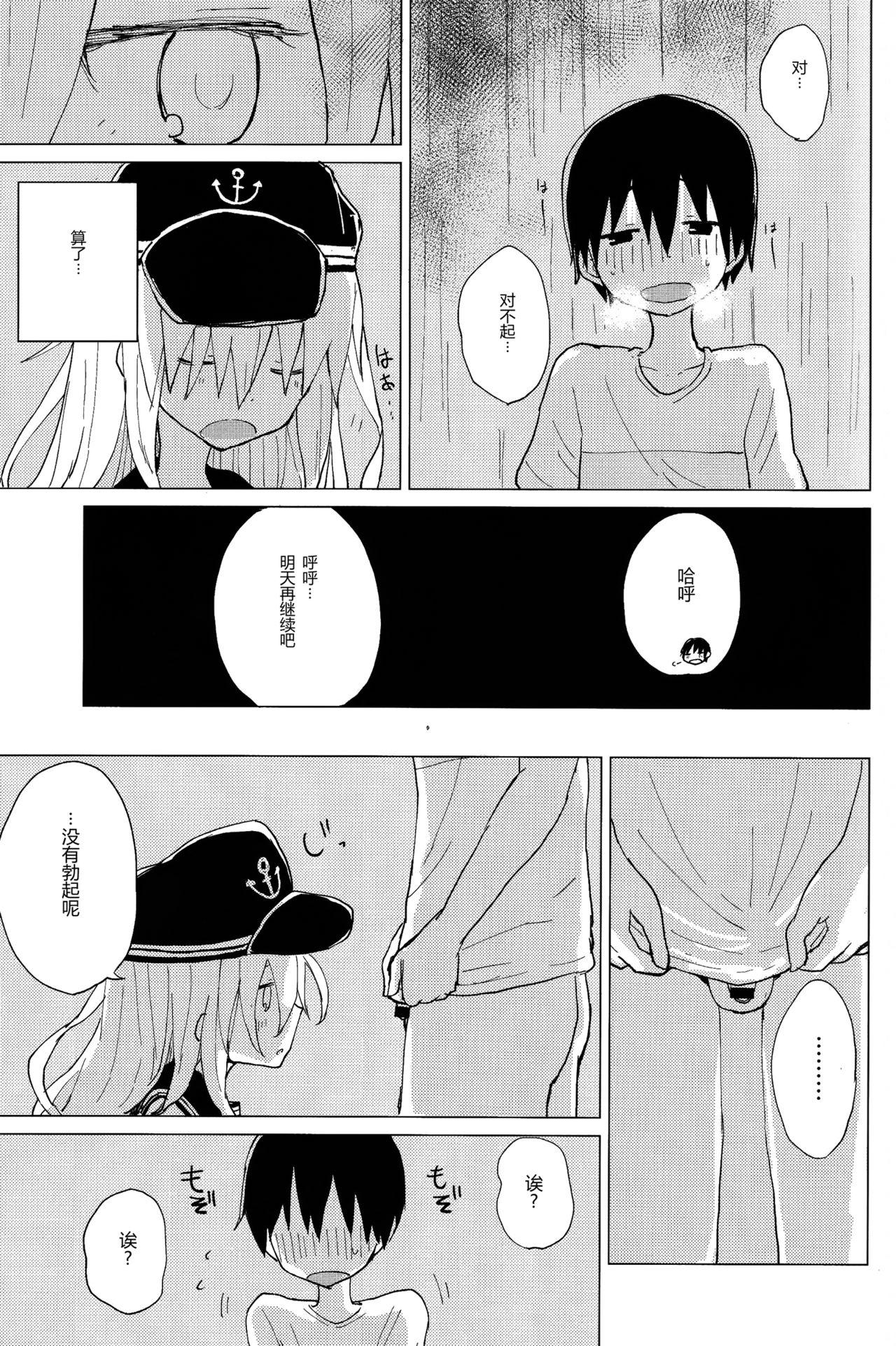 響おねえちゃんと。(COMIC1☆11) [100円外務省 (みりの)]  (艦隊これくしょん -艦これ-) [中国翻訳](31页)